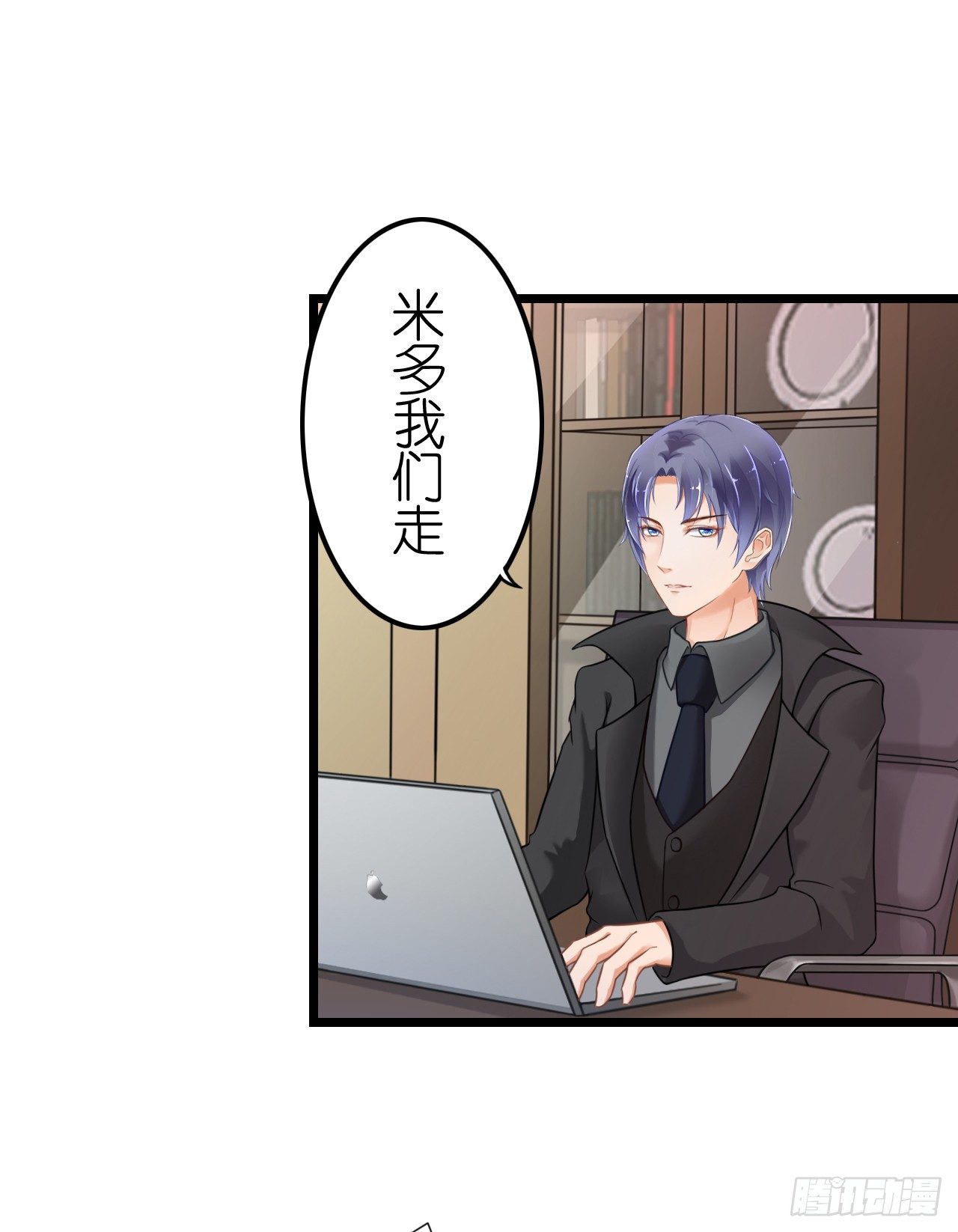 《我要霸占你的吻》从现在开始我们正式交往吧 第8页
