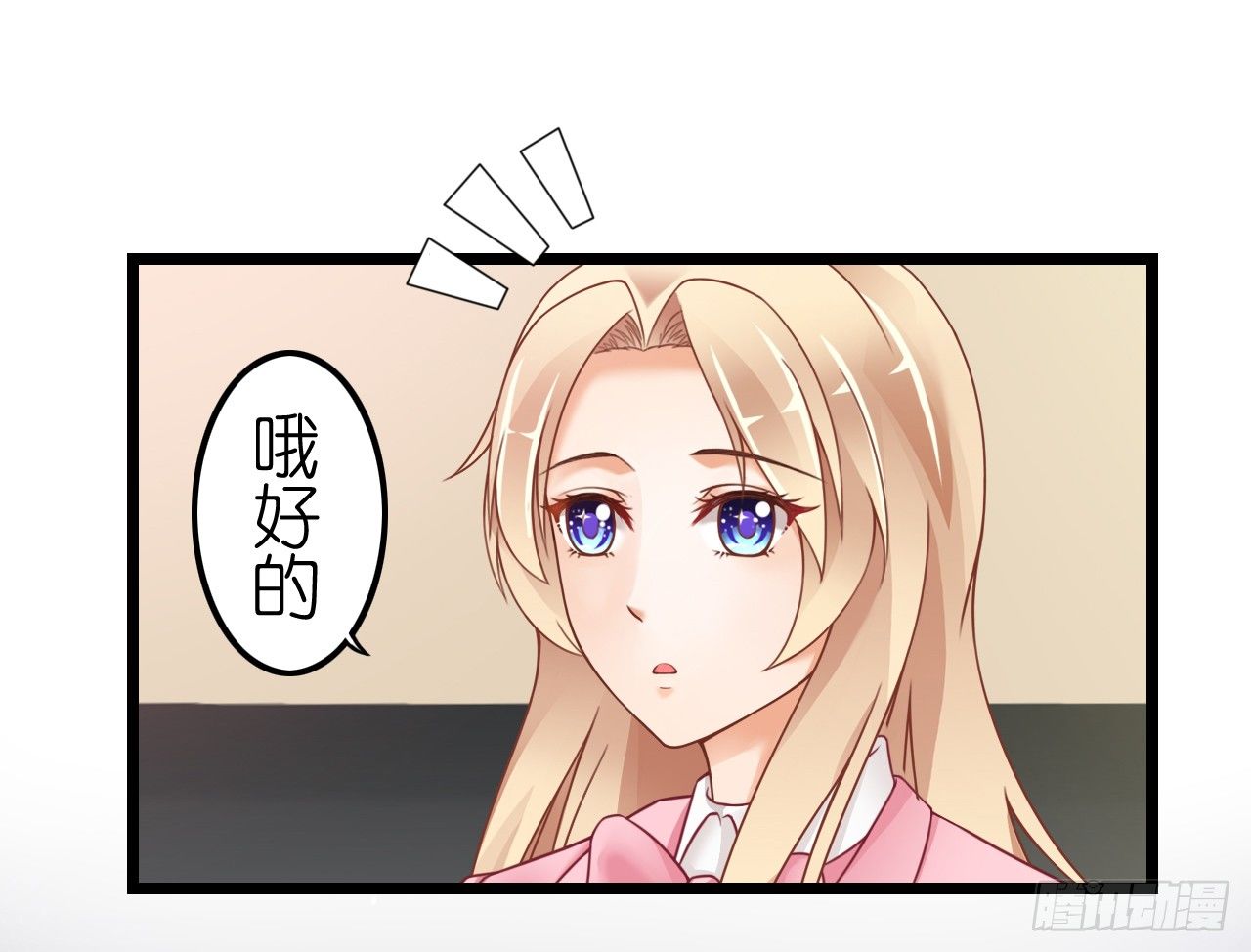 《我要霸占你的吻》从现在开始我们正式交往吧 第9页