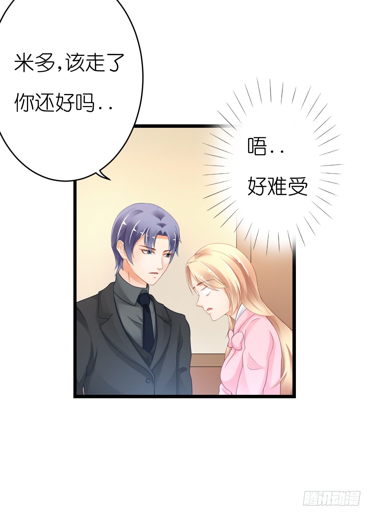 《我要霸占你的吻》他要不是GAY… 第14页