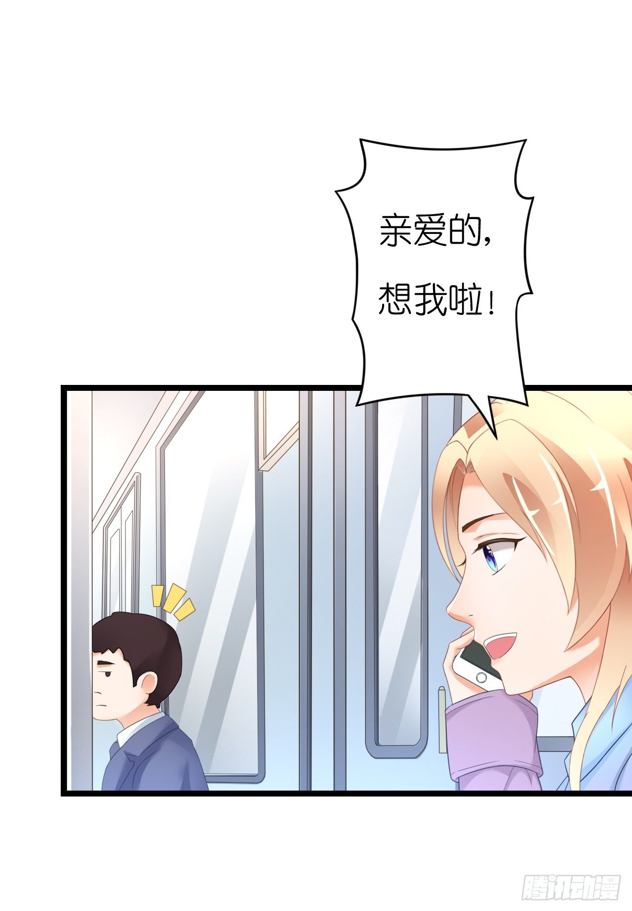 《我要霸占你的吻》他要不是GAY… 第41页