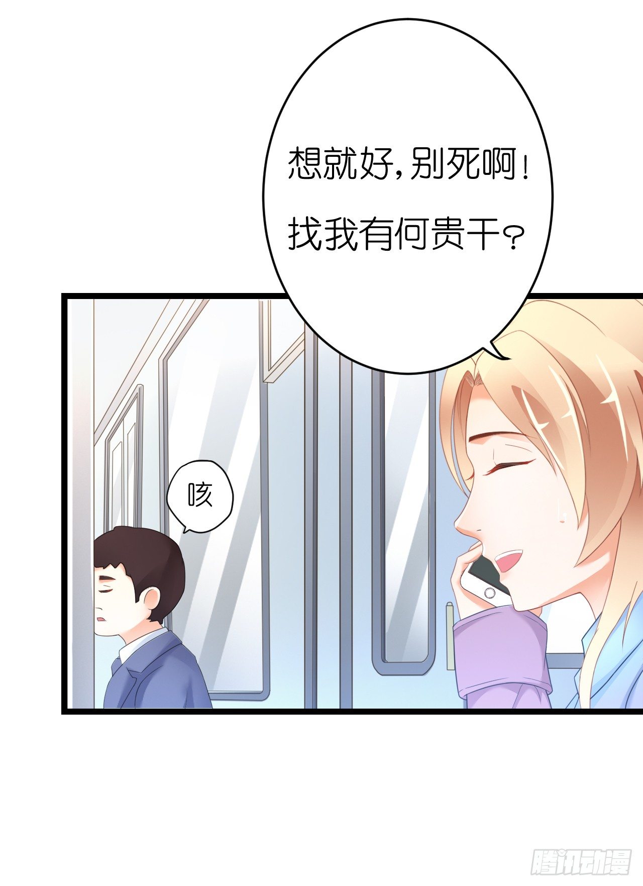 《我要霸占你的吻》他要不是GAY… 第43页