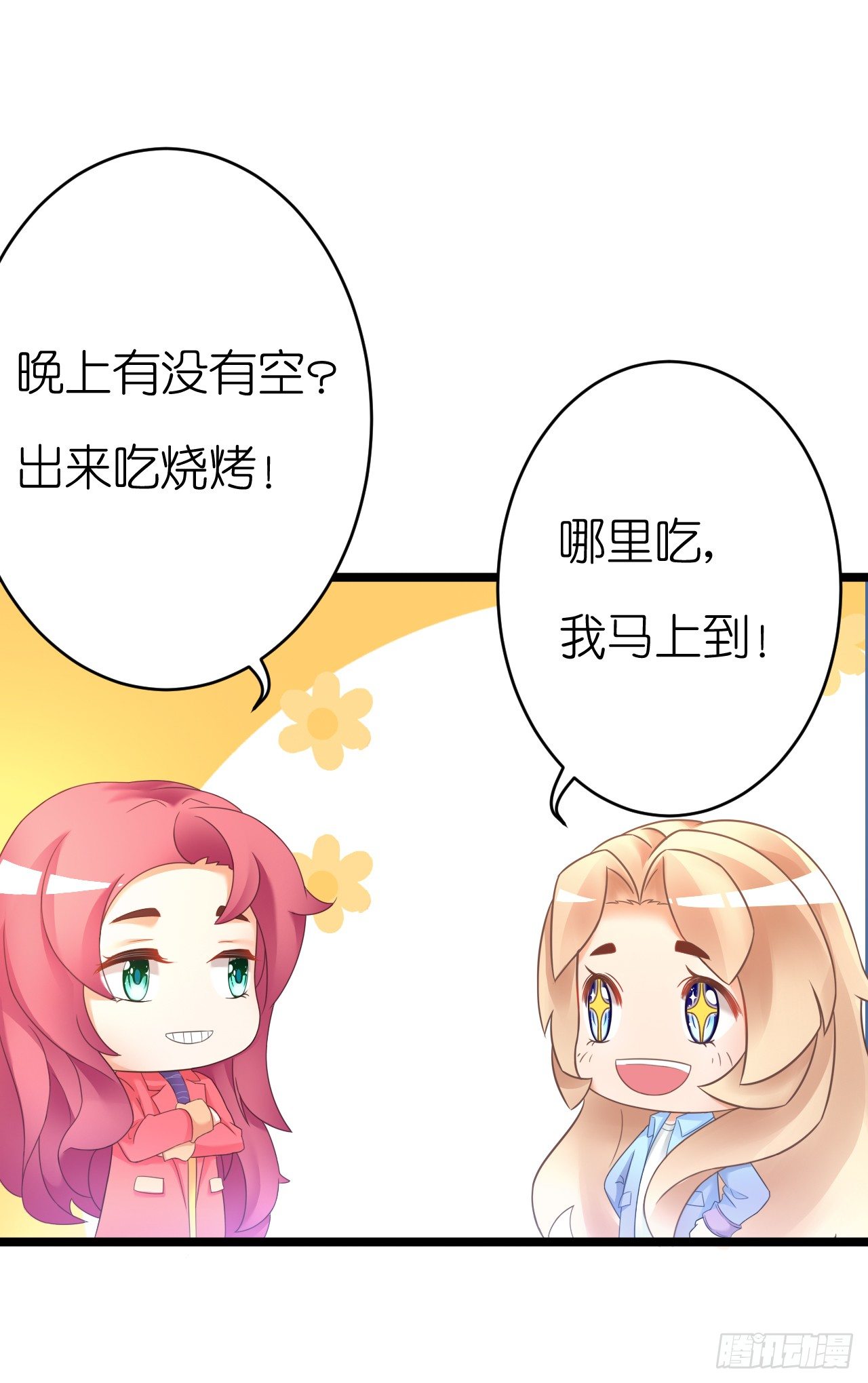《我要霸占你的吻》他要不是GAY… 第44页