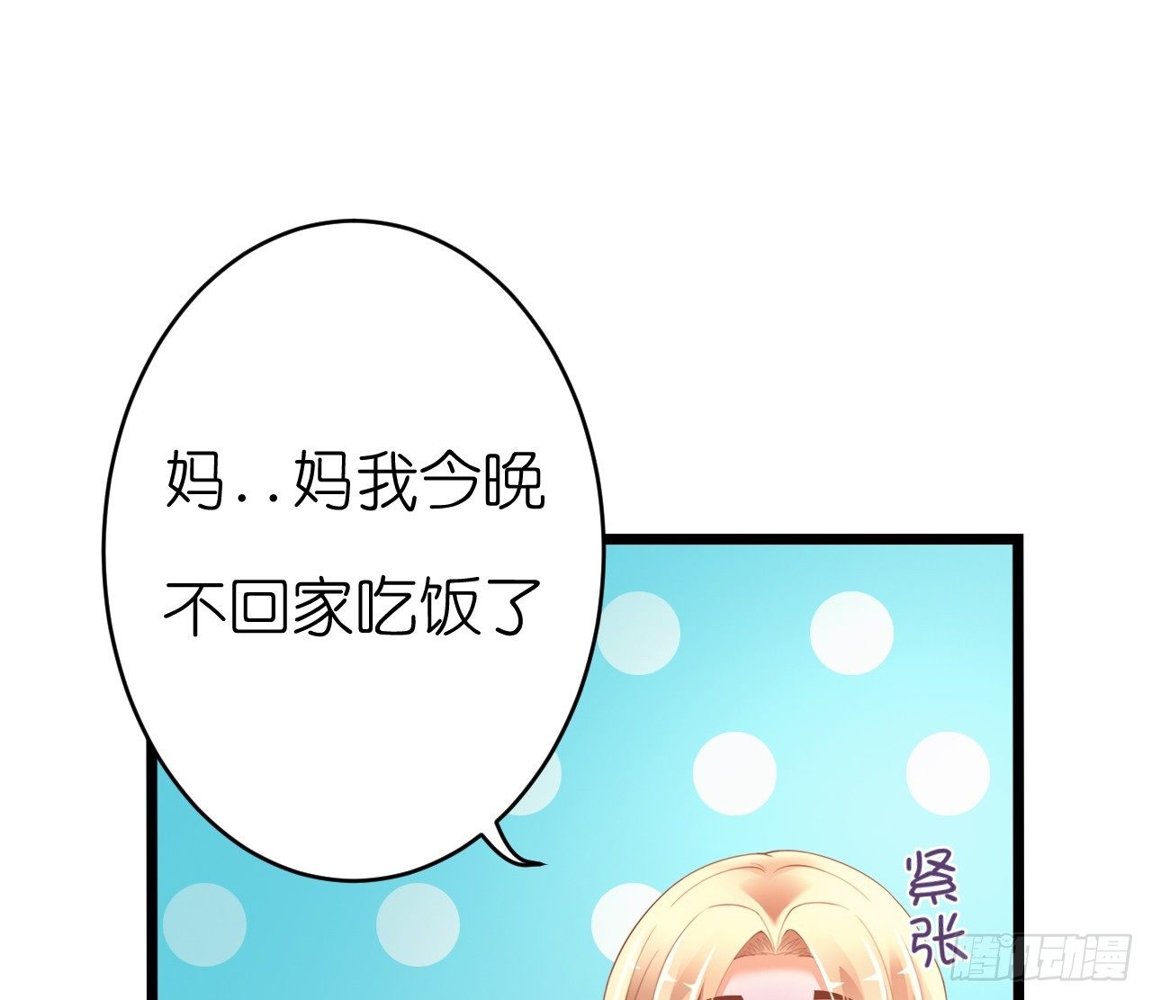 《我要霸占你的吻》他要不是GAY… 第50页