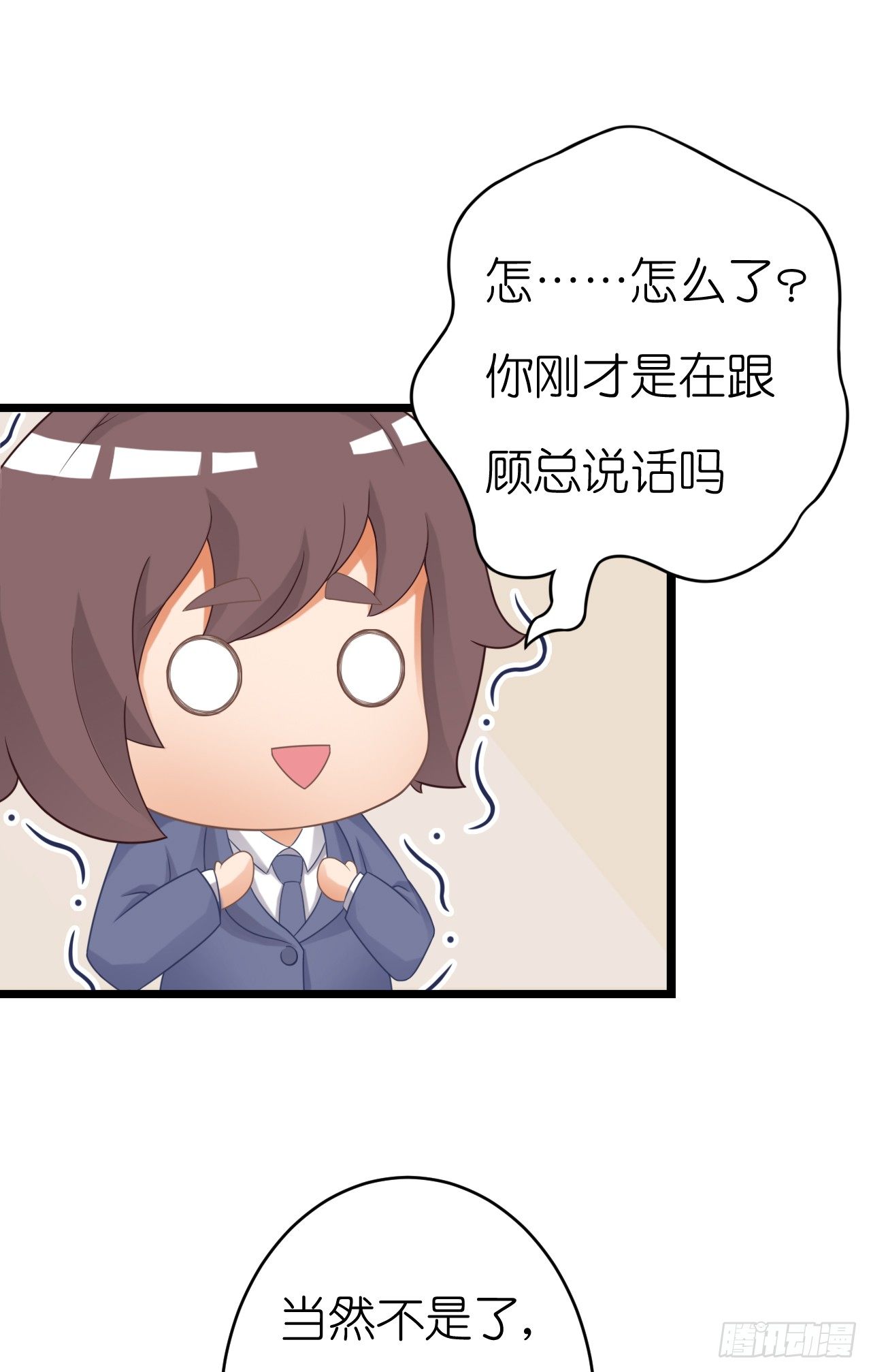 《我要霸占你的吻》他要不是GAY… 第5页