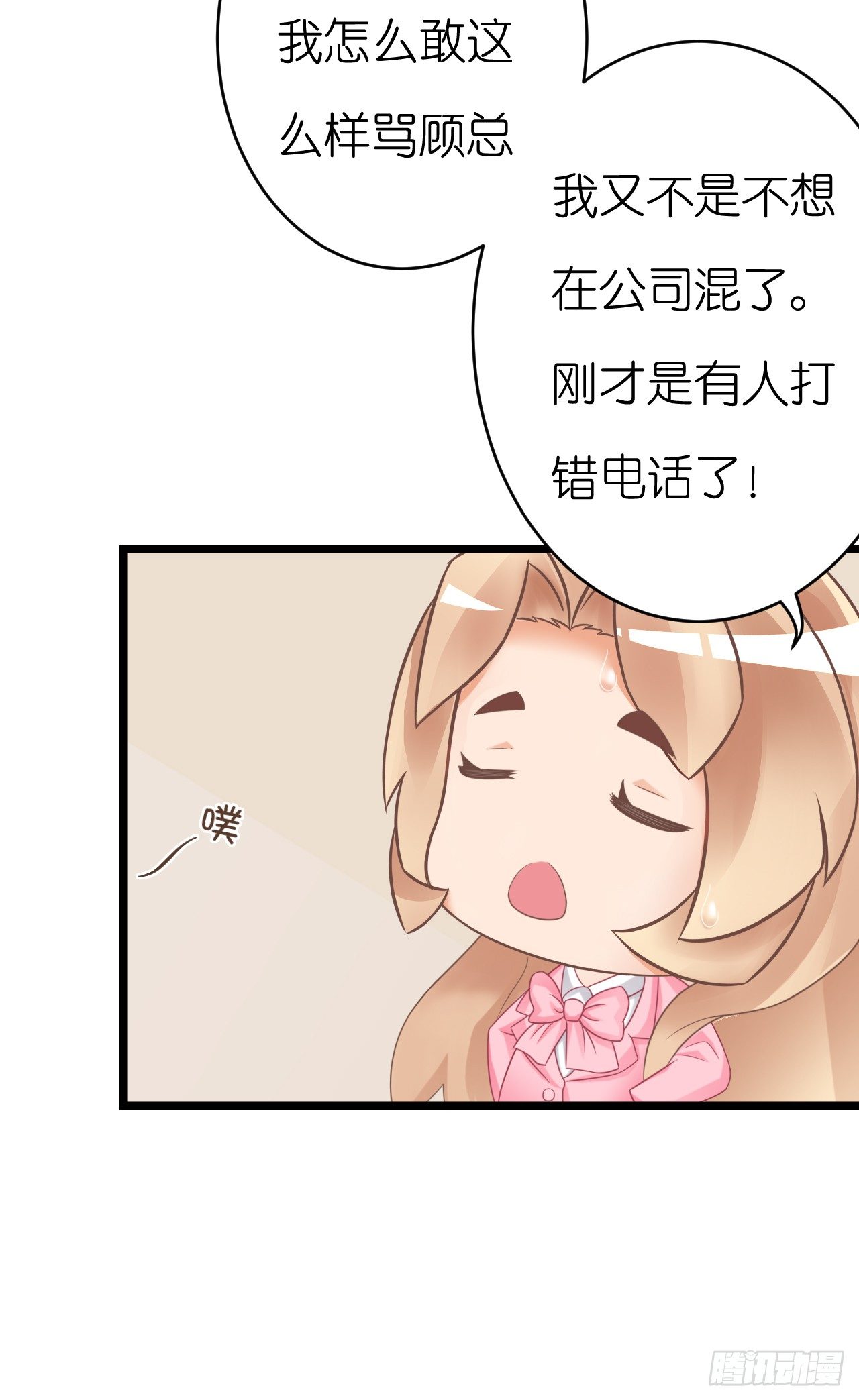 《我要霸占你的吻》他要不是GAY… 第6页