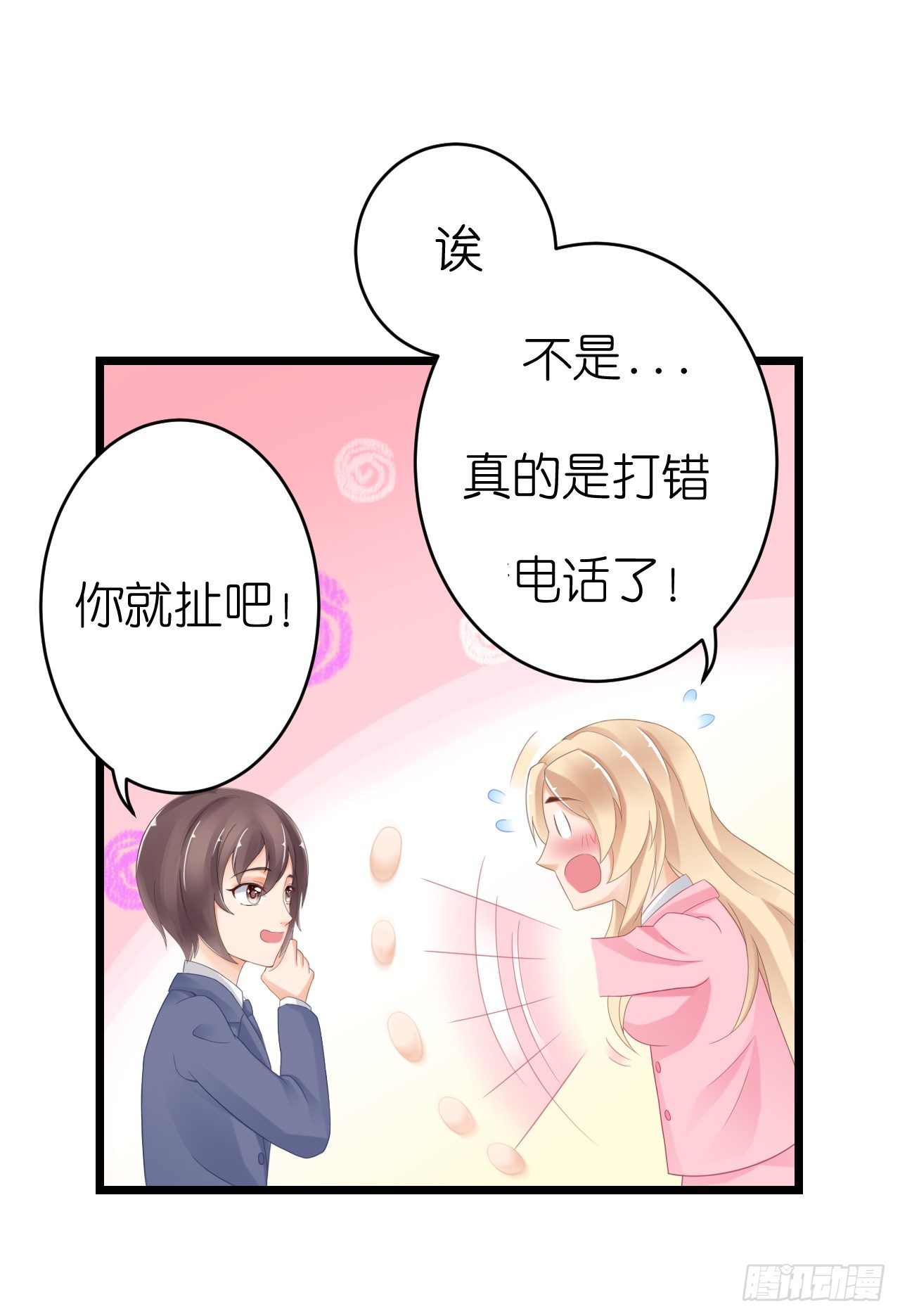《我要霸占你的吻》他要不是GAY… 第7页