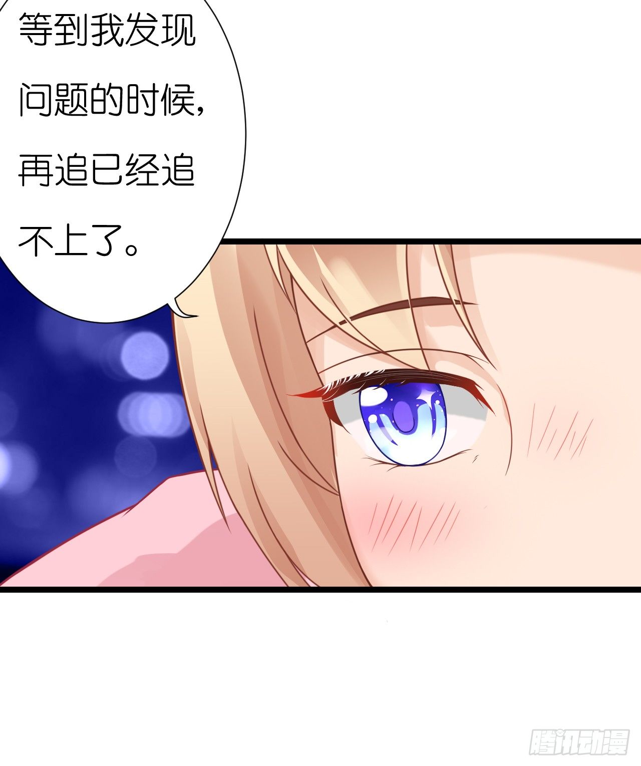 《我要霸占你的吻》你是不是有点喜欢我，才会为我难过 第12页
