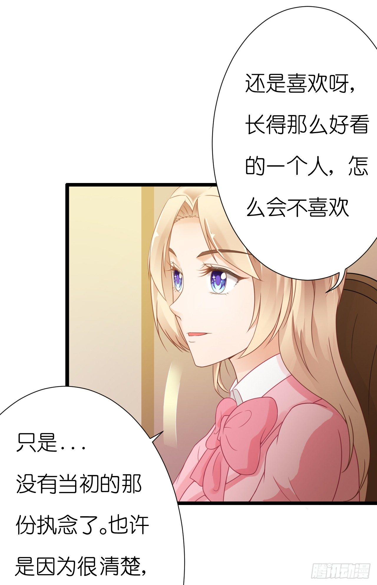 《我要霸占你的吻》你是不是有点喜欢我，才会为我难过 第24页