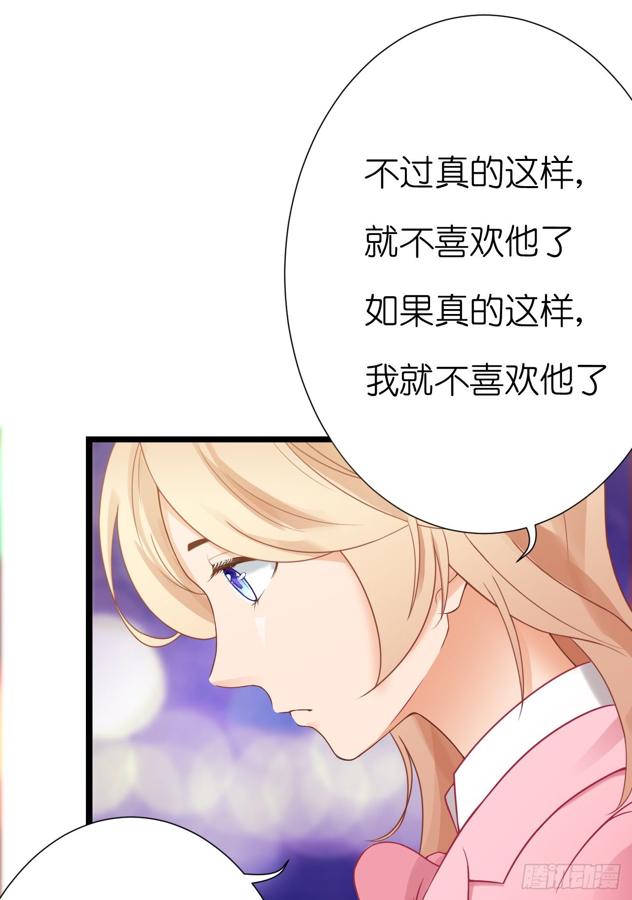 《我要霸占你的吻》你是不是有点喜欢我，才会为我难过 第31页