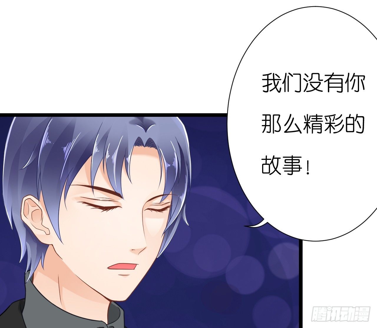 《我要霸占你的吻》你是不是有点喜欢我，才会为我难过 第35页
