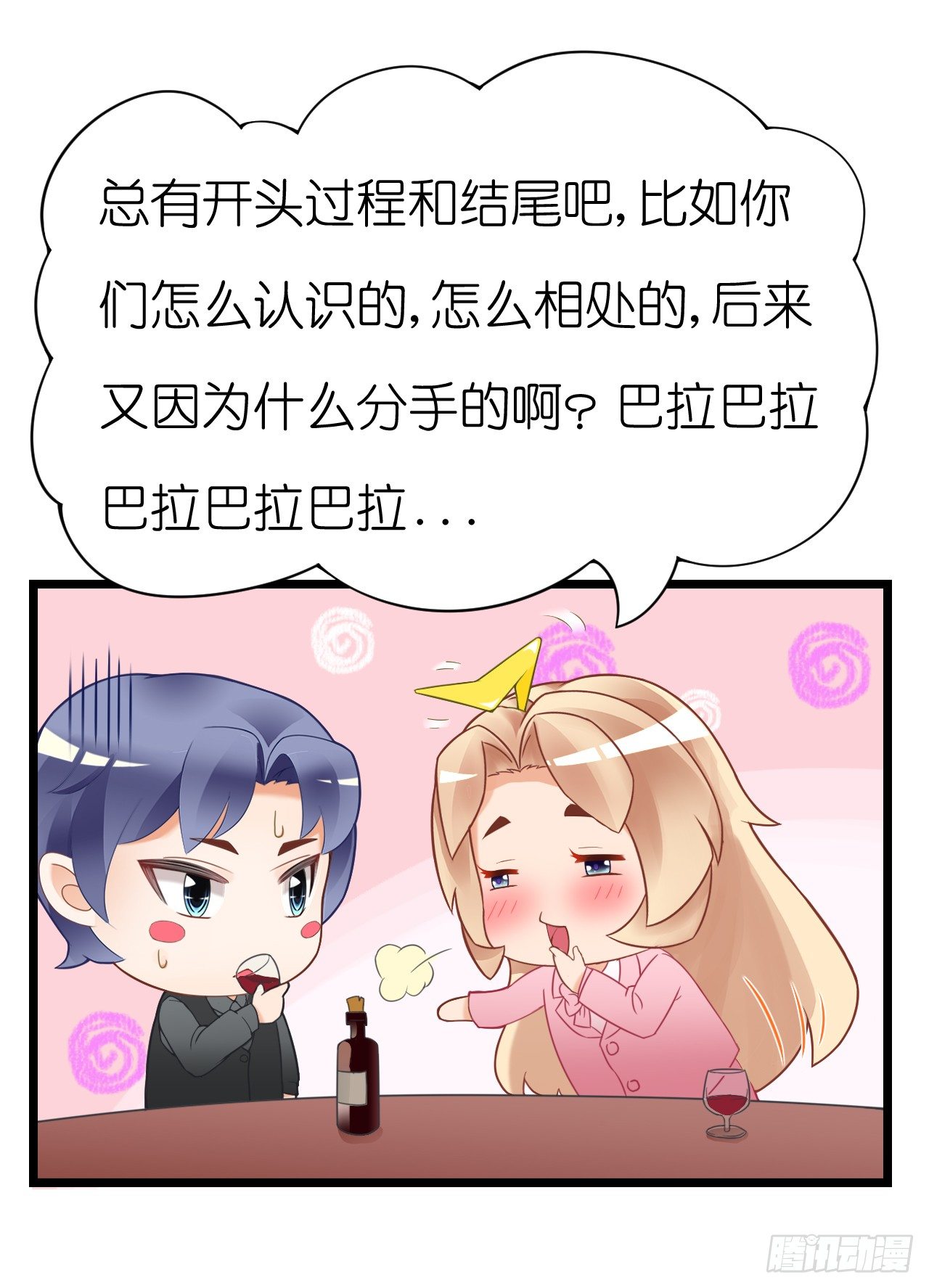 《我要霸占你的吻》你是不是有点喜欢我，才会为我难过 第38页