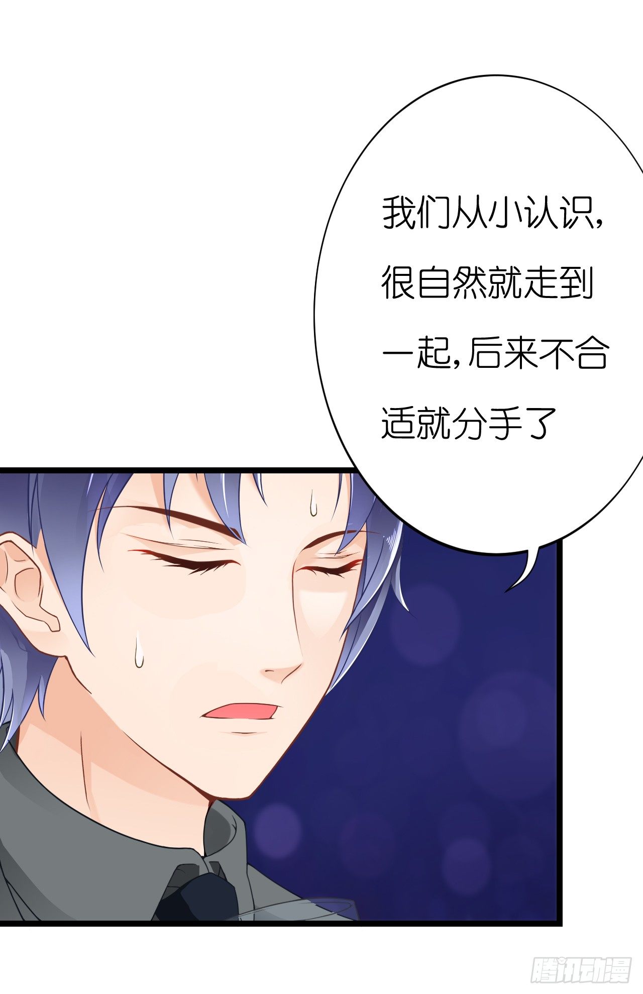 《我要霸占你的吻》你是不是有点喜欢我，才会为我难过 第39页