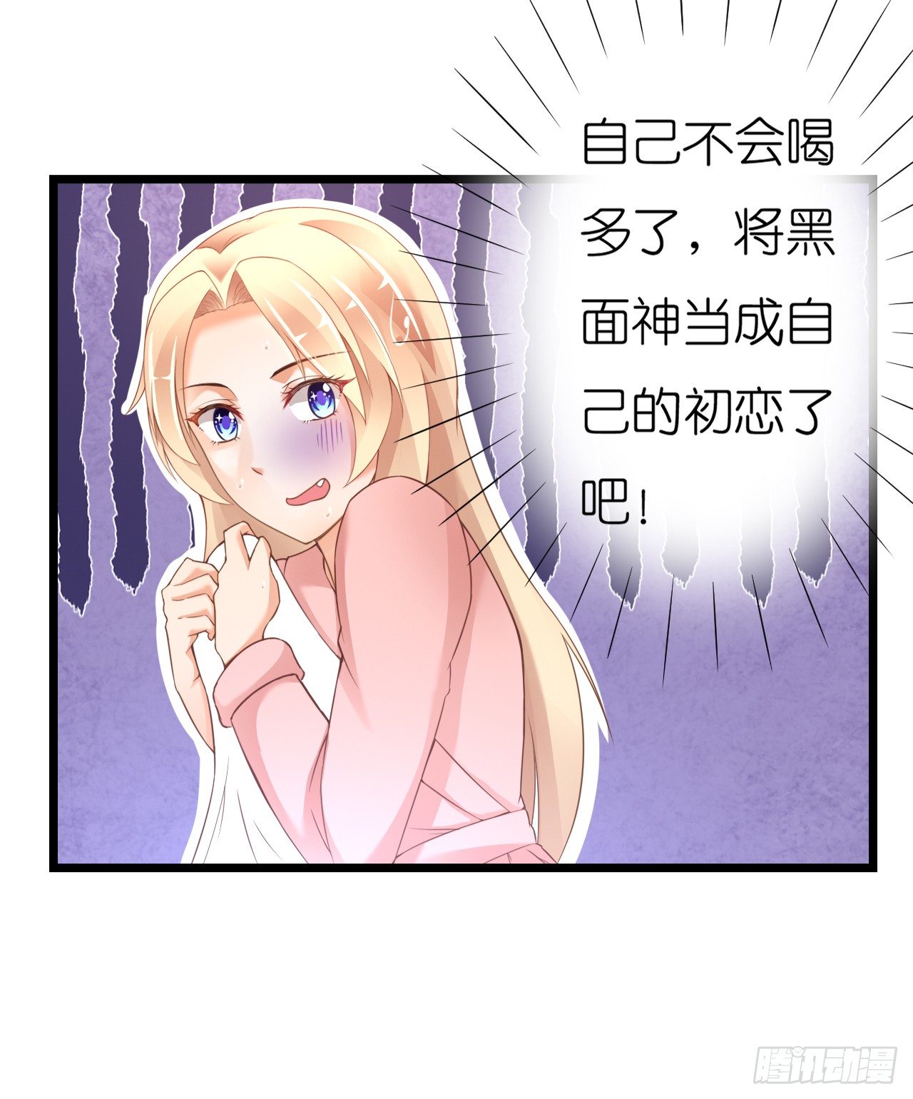《我要霸占你的吻》昨晚发生了什么？ 第11页