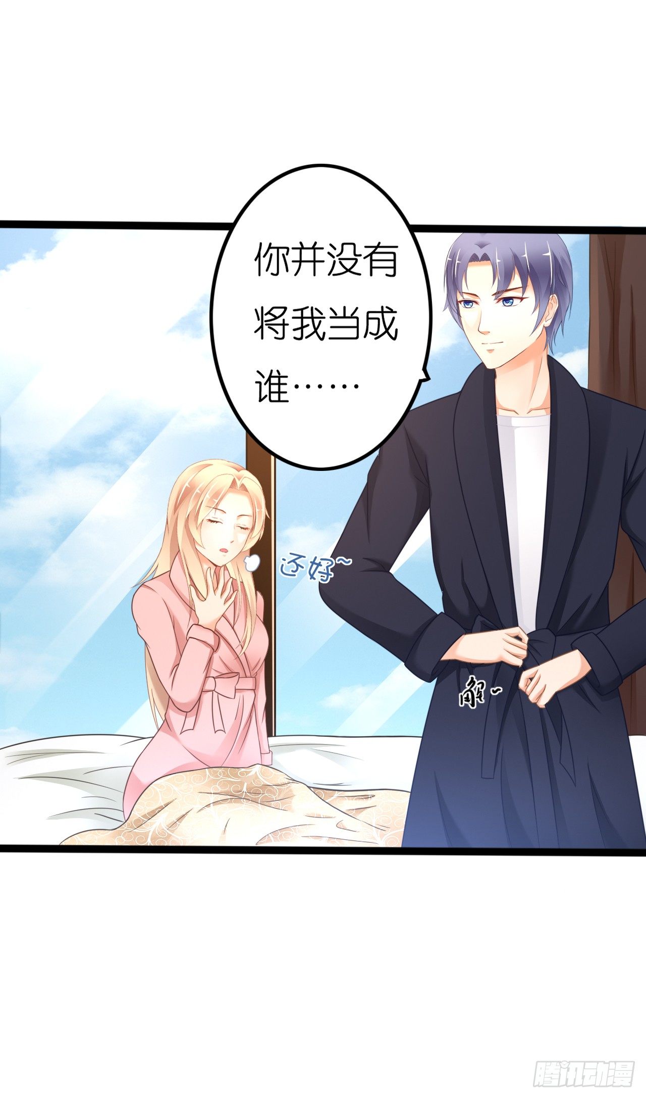 《我要霸占你的吻》昨晚发生了什么？ 第13页