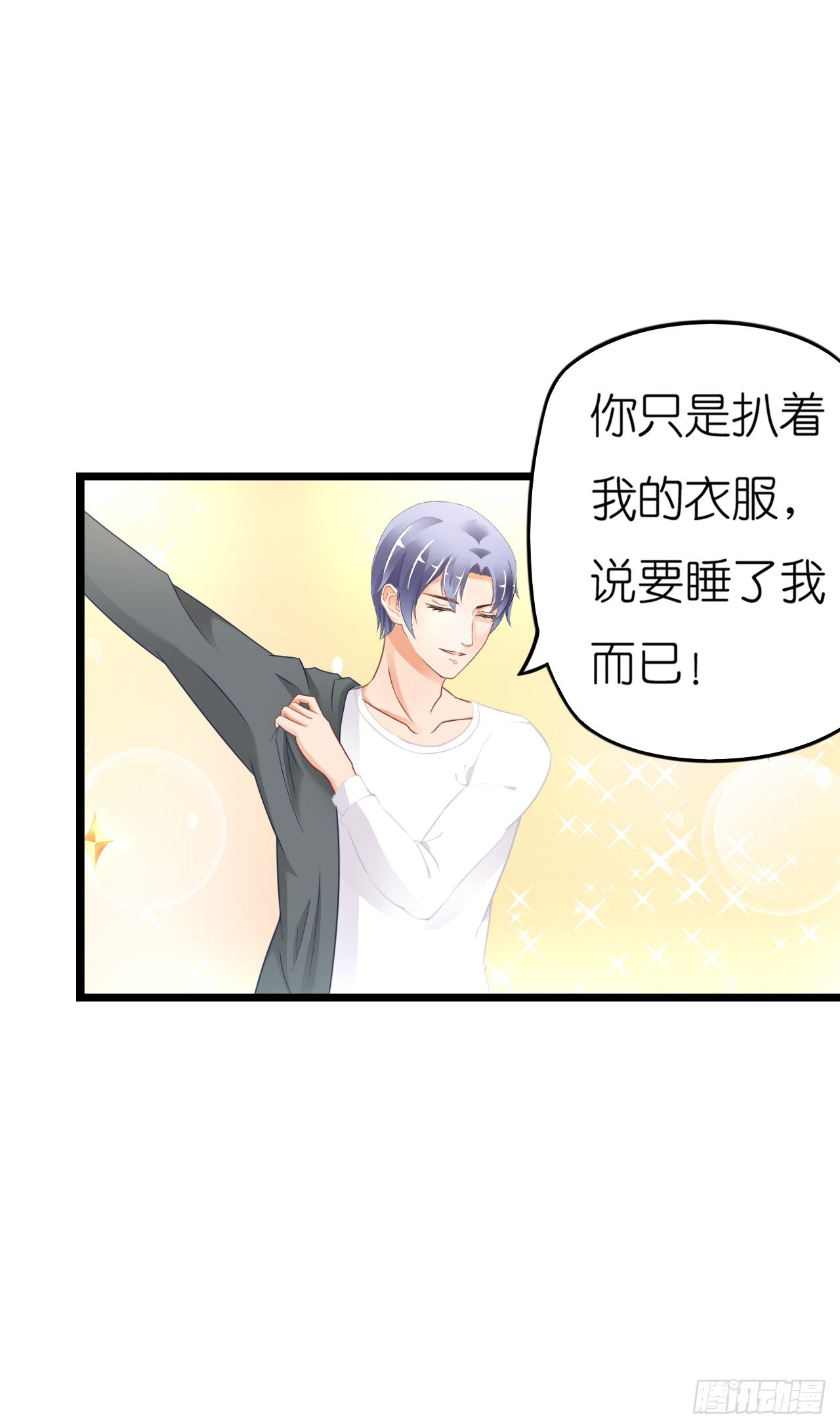 《我要霸占你的吻》昨晚发生了什么？ 第14页