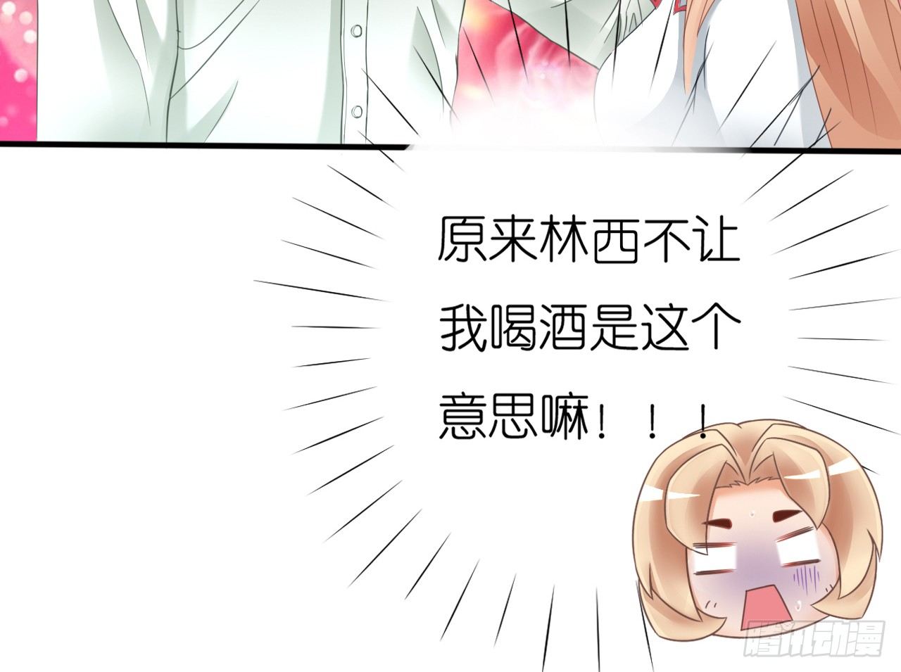《我要霸占你的吻》昨晚发生了什么？ 第17页
