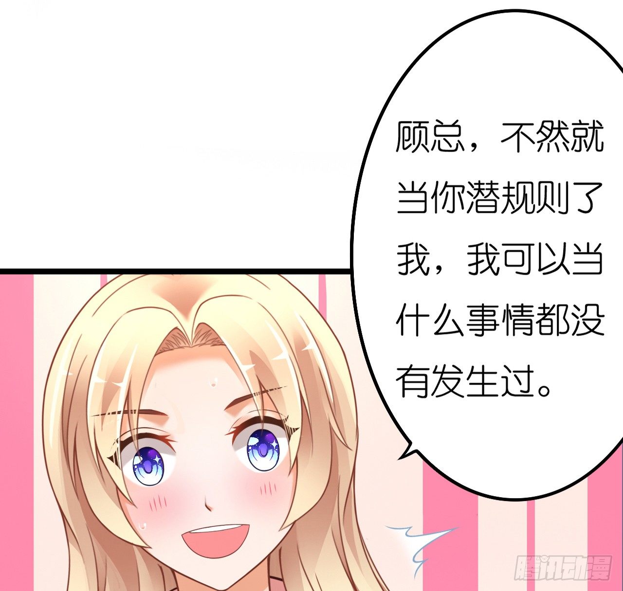《我要霸占你的吻》昨晚发生了什么？ 第24页