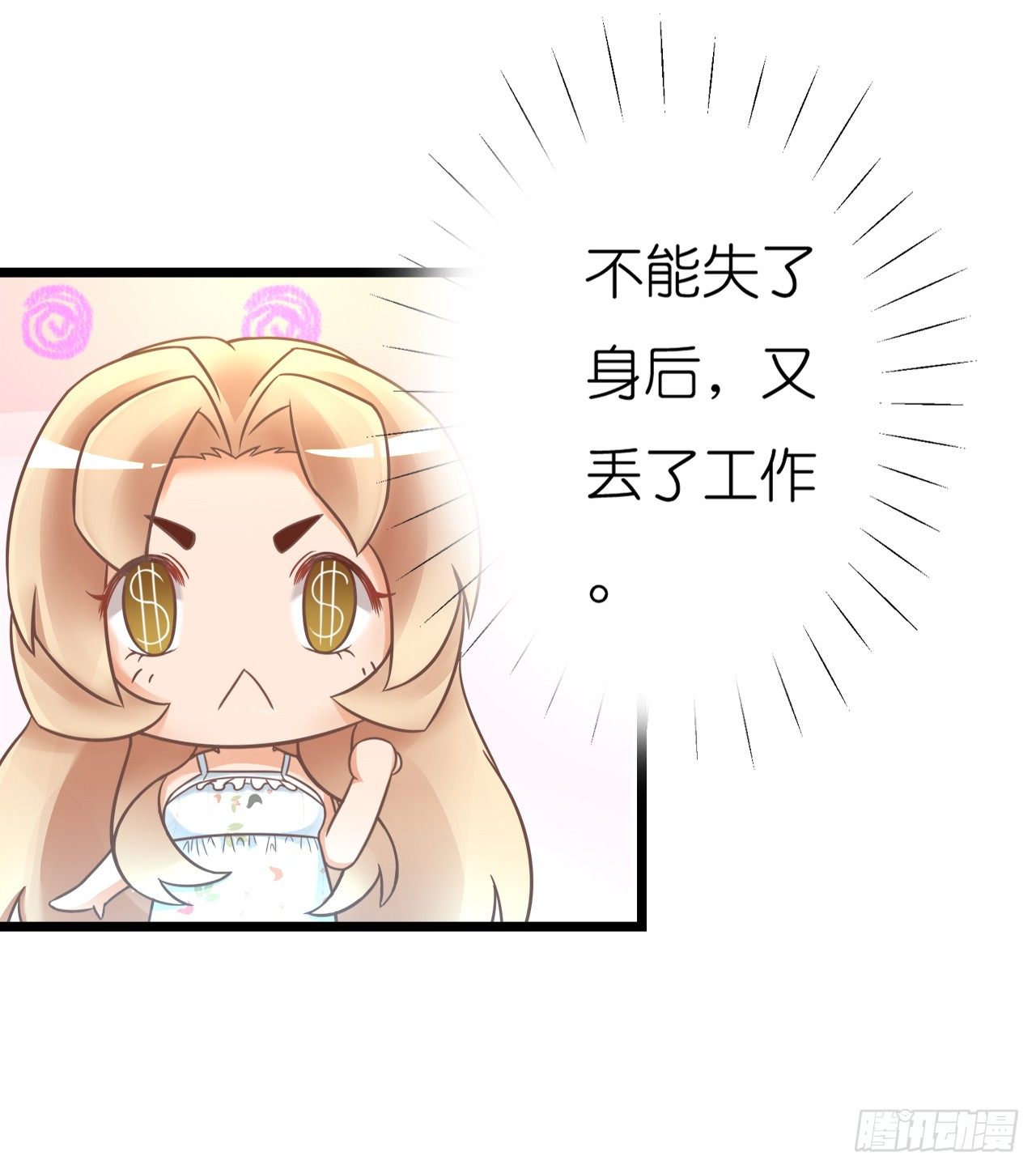 《我要霸占你的吻》昨晚发生了什么？ 第36页