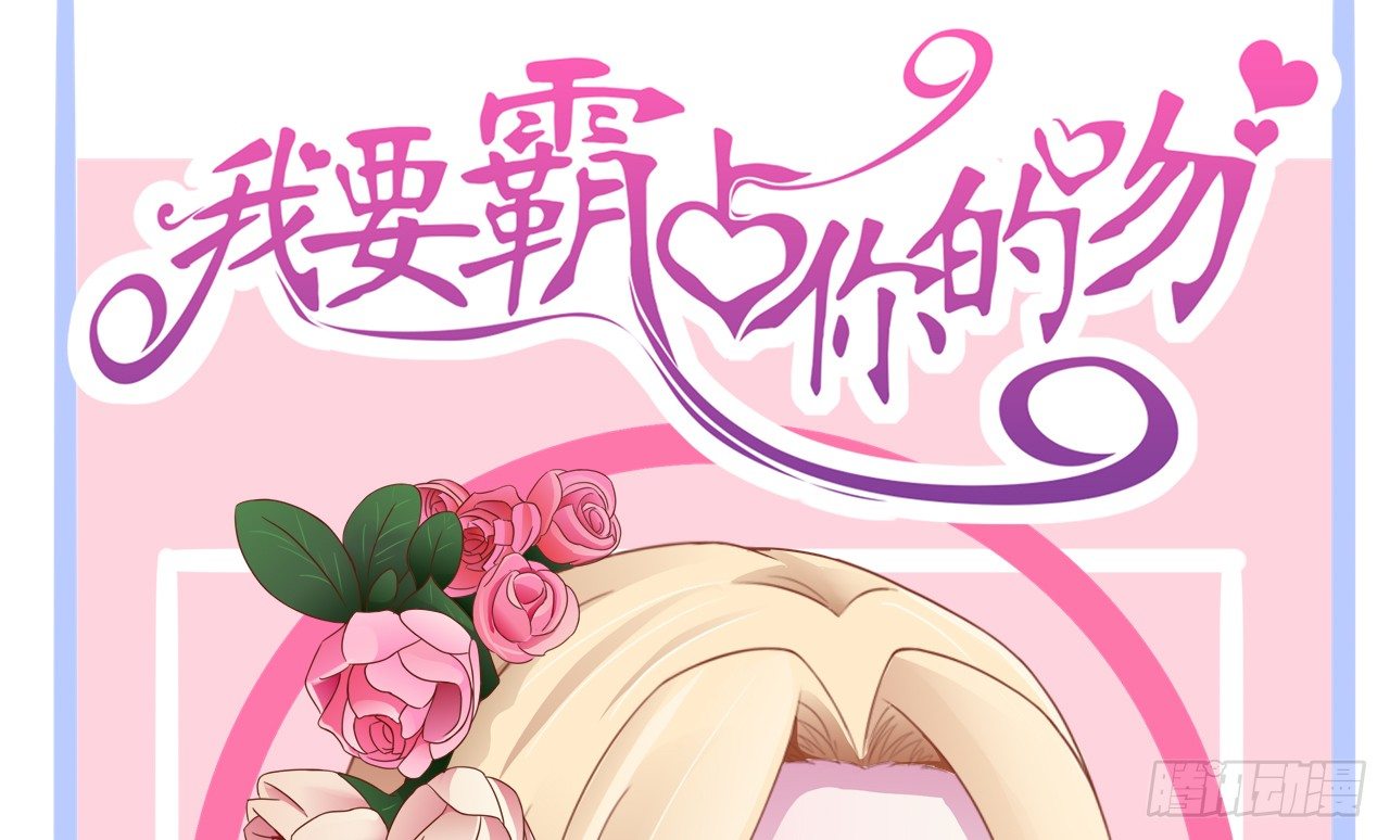 《我要霸占你的吻》看来我之前对你的误解太多了 第1页