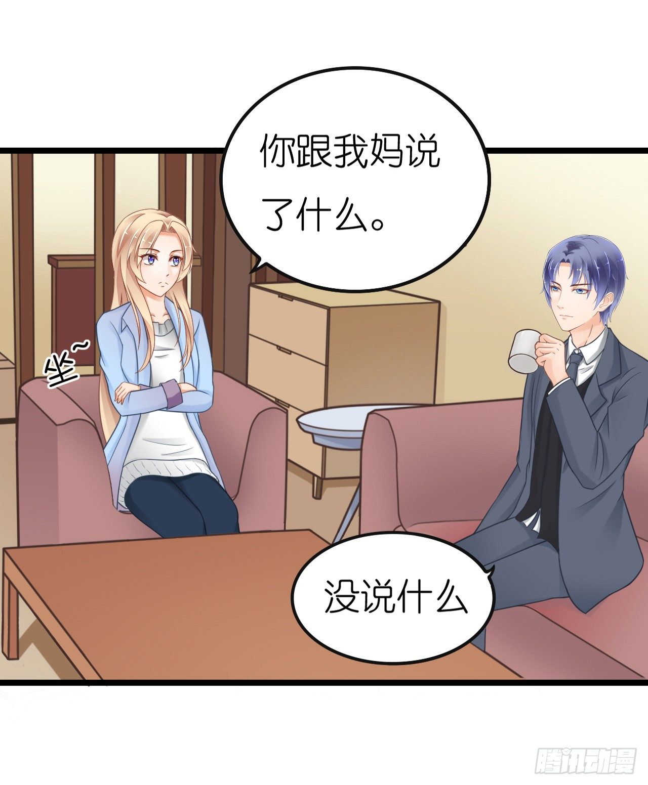 《我要霸占你的吻》看来我之前对你的误解太多了 第25页