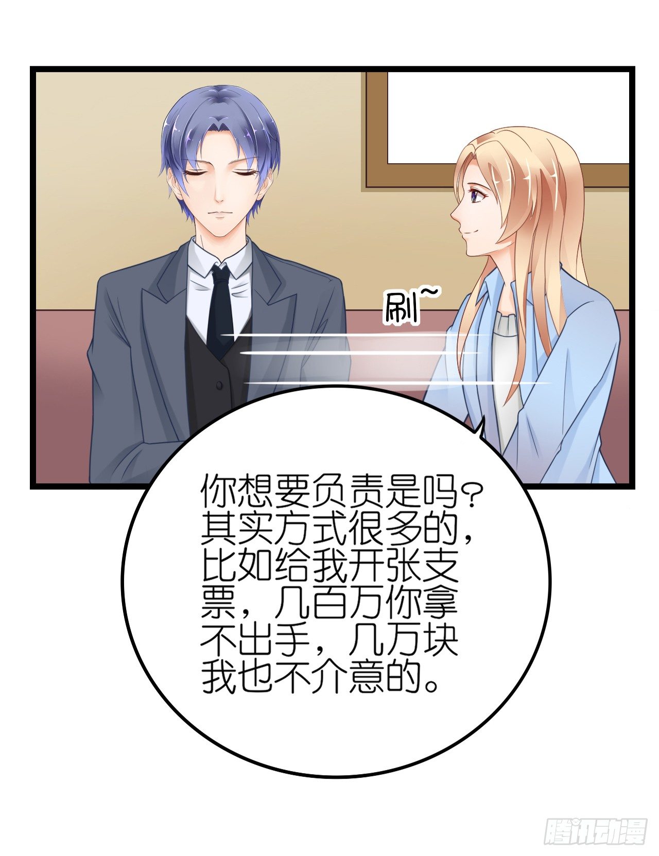 《我要霸占你的吻》看来我之前对你的误解太多了 第29页