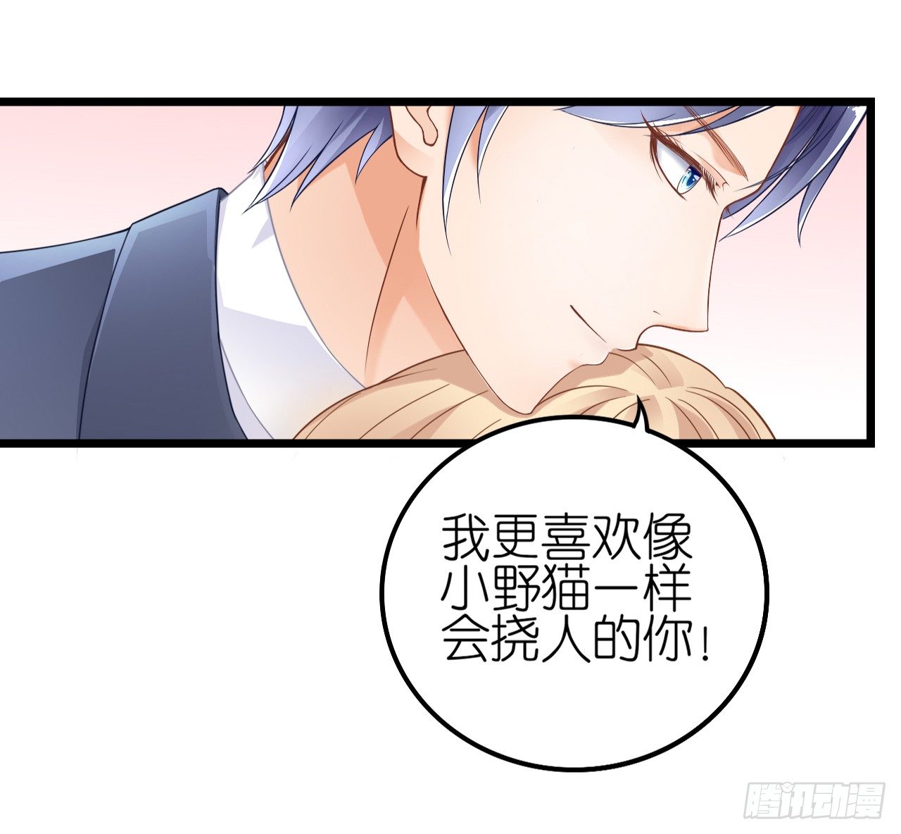 《我要霸占你的吻》看来我之前对你的误解太多了 第43页