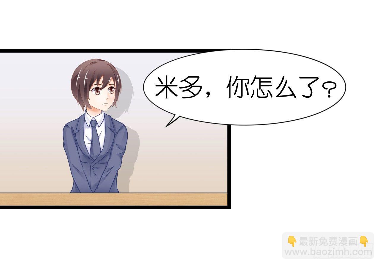 《我要霸占你的吻》不知道他对我有没有好感 第23页
