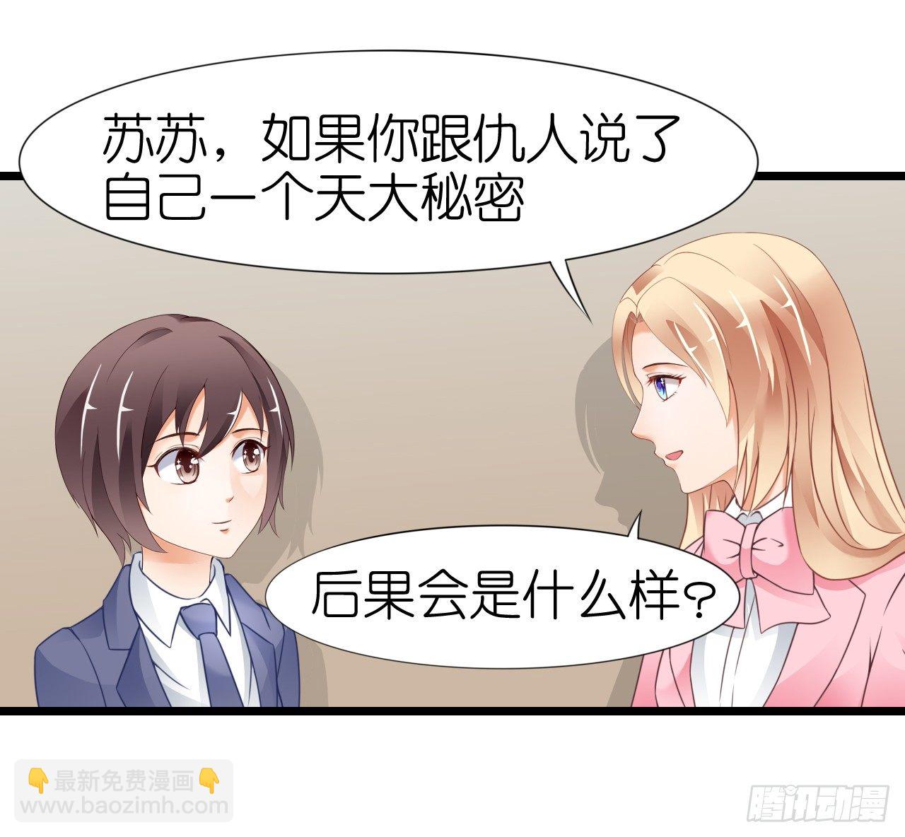《我要霸占你的吻》不知道他对我有没有好感 第24页