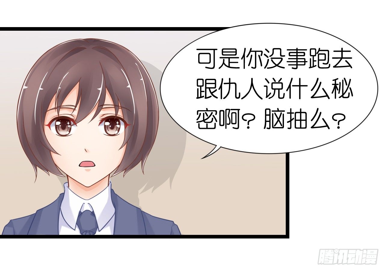 《我要霸占你的吻》不知道他对我有没有好感 第27页