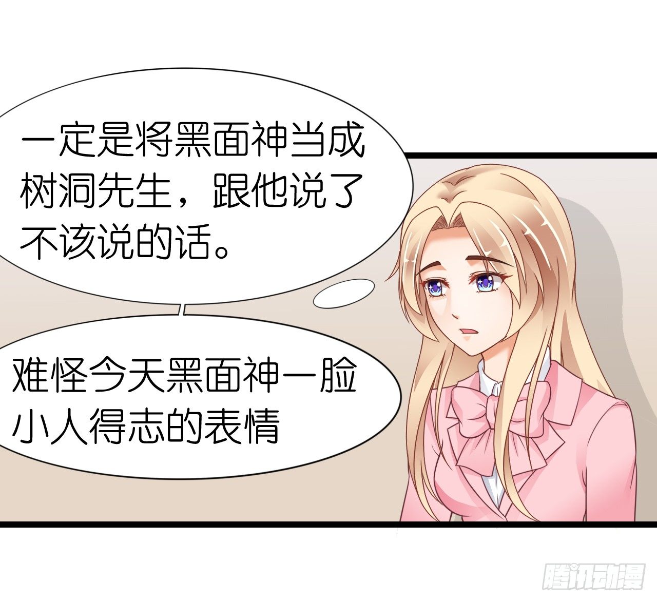 《我要霸占你的吻》不知道他对我有没有好感 第28页