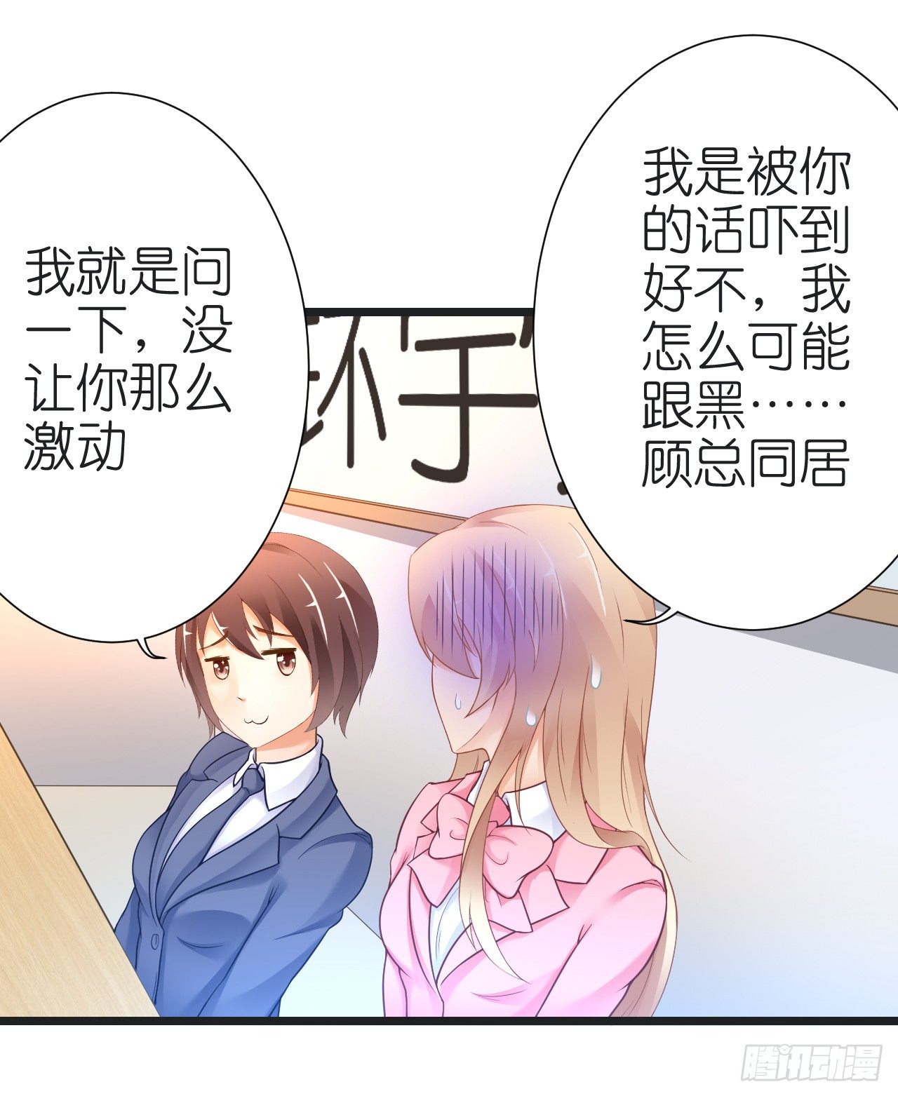 《我要霸占你的吻》不知道他对我有没有好感 第43页