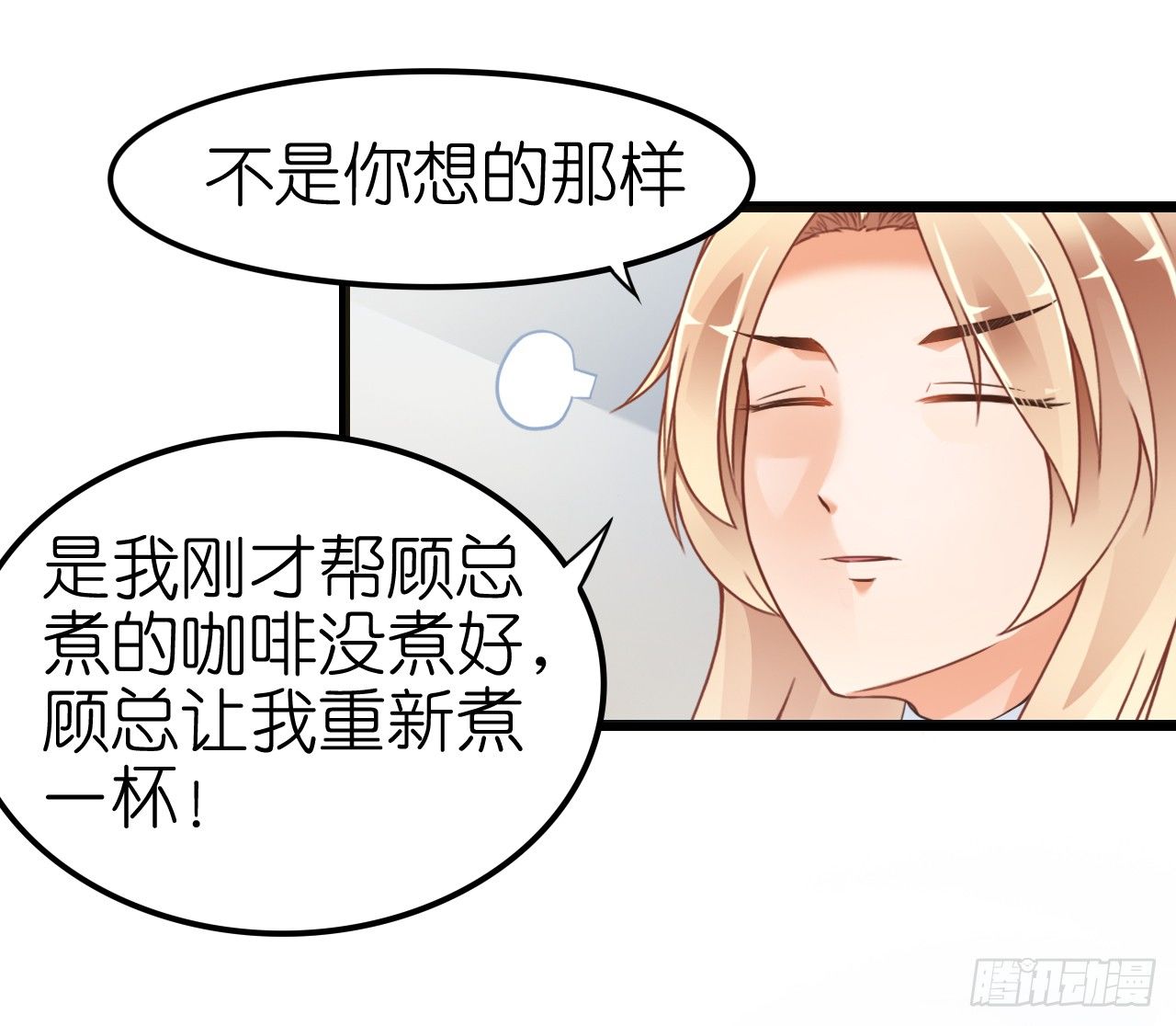 《我要霸占你的吻》我下周三结婚，邀请你参加 第18页