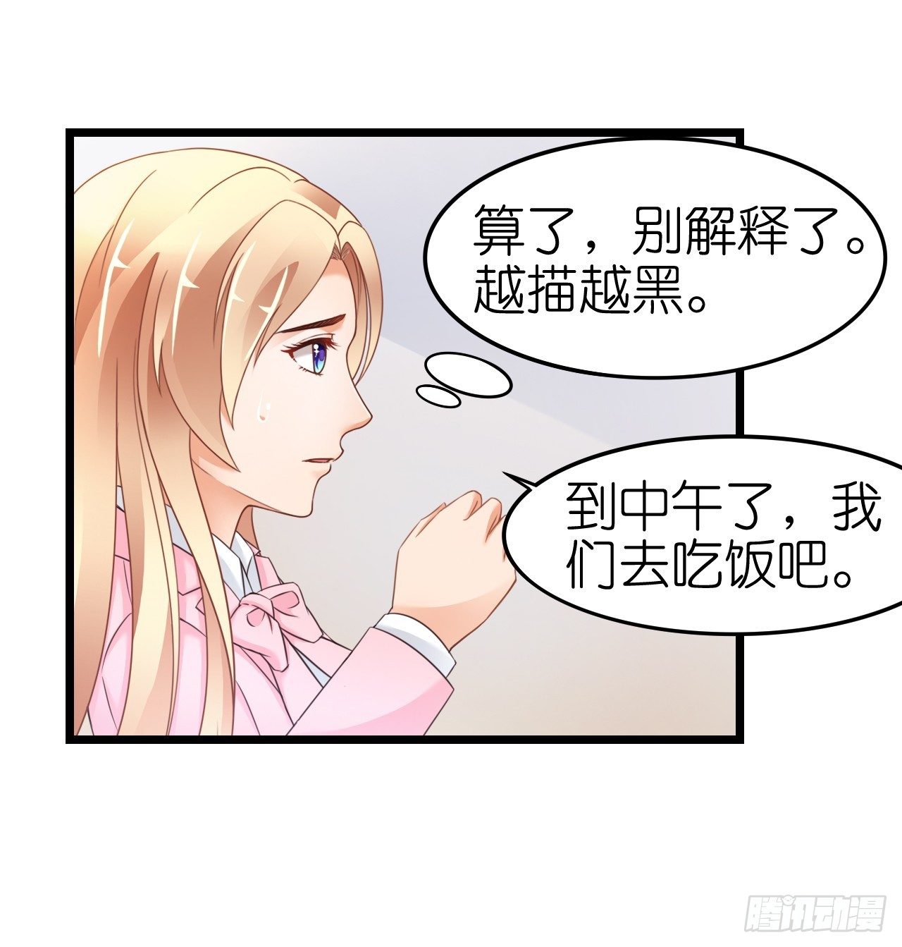 《我要霸占你的吻》我下周三结婚，邀请你参加 第24页