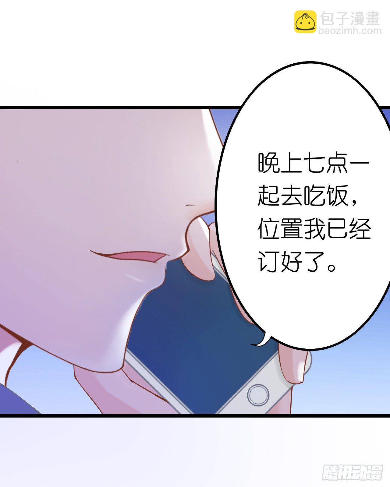 《我要霸占你的吻》我下周三结婚，邀请你参加 第29页