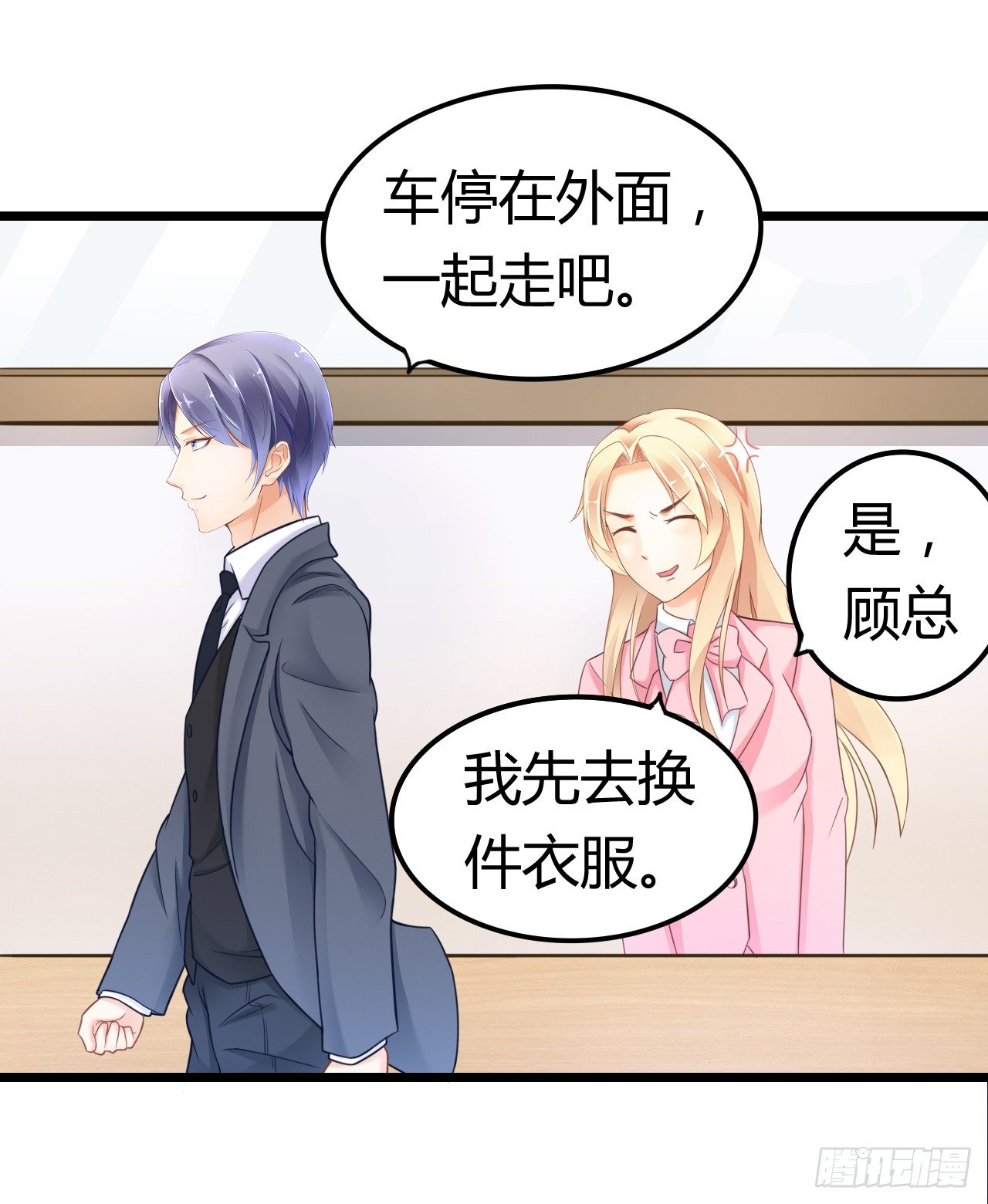 《我要霸占你的吻》我下周三结婚，邀请你参加 第33页