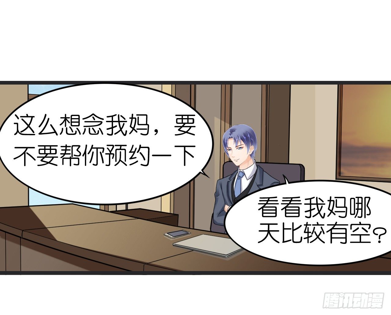 《我要霸占你的吻》我下周三结婚，邀请你参加 第3页