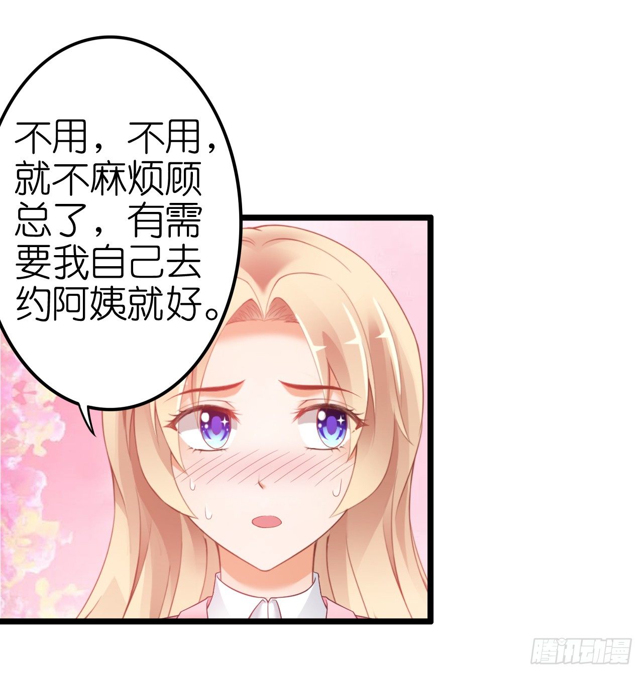 《我要霸占你的吻》我下周三结婚，邀请你参加 第4页