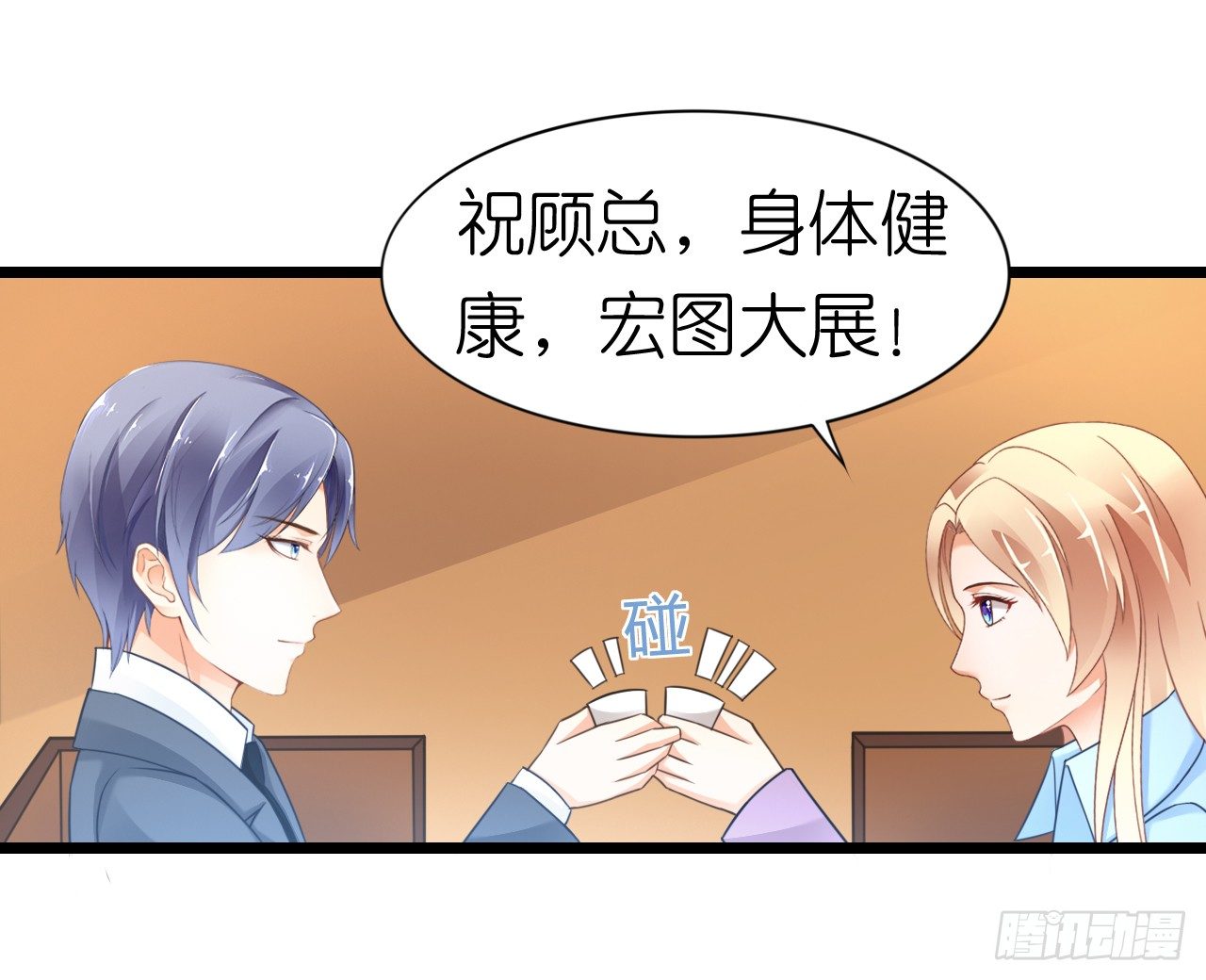 《我要霸占你的吻》我下周三结婚，邀请你参加 第50页