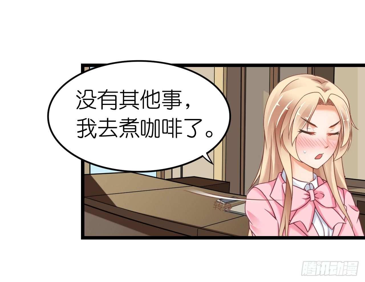 《我要霸占你的吻》我下周三结婚，邀请你参加 第5页
