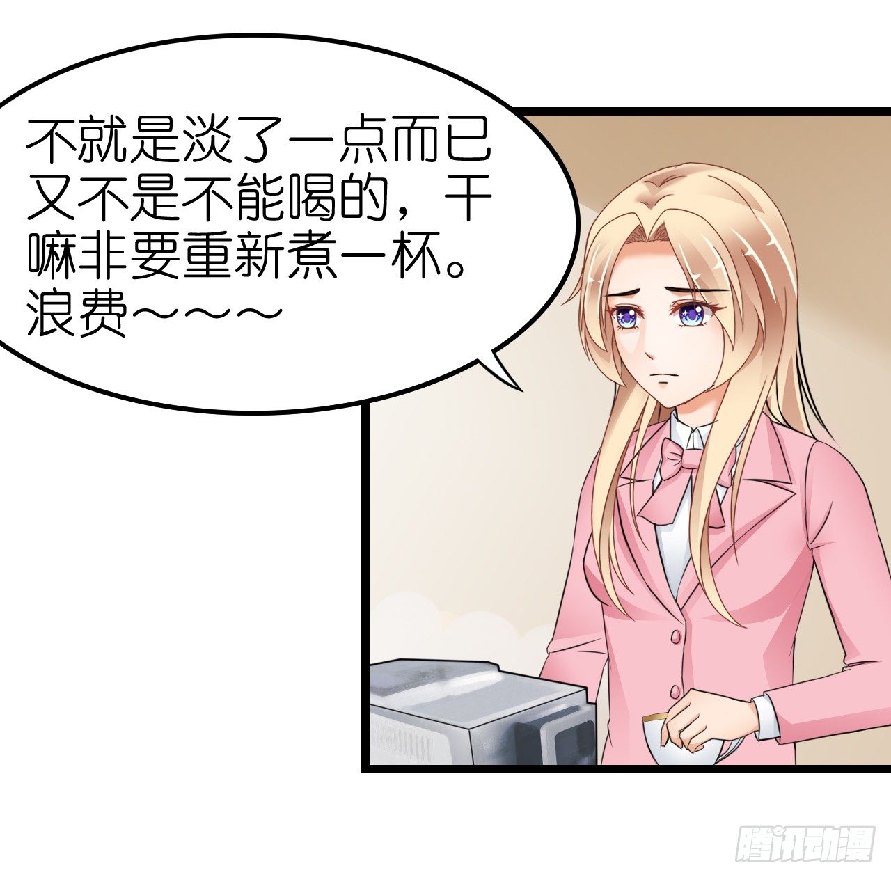《我要霸占你的吻》我下周三结婚，邀请你参加 第9页