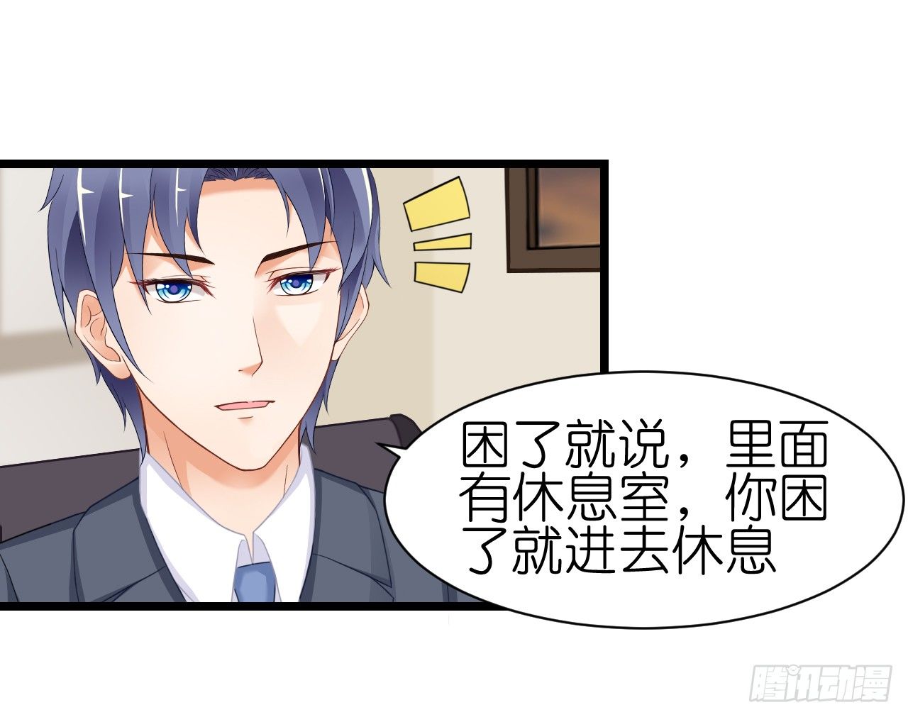 《我要霸占你的吻》我什么时候变的这么重要了 第37页