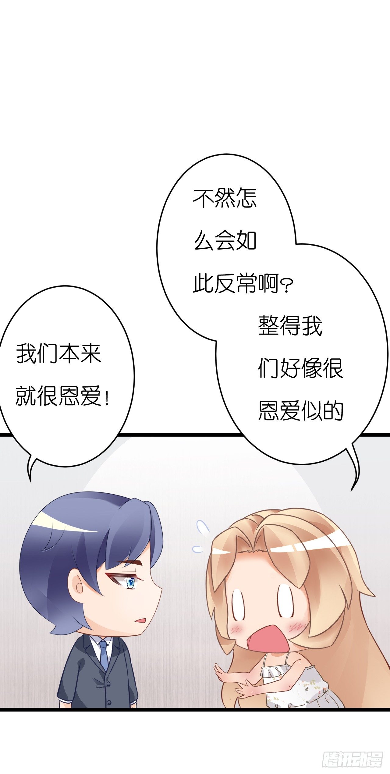 《我要霸占你的吻》想我想的睡不着了吗 第21页
