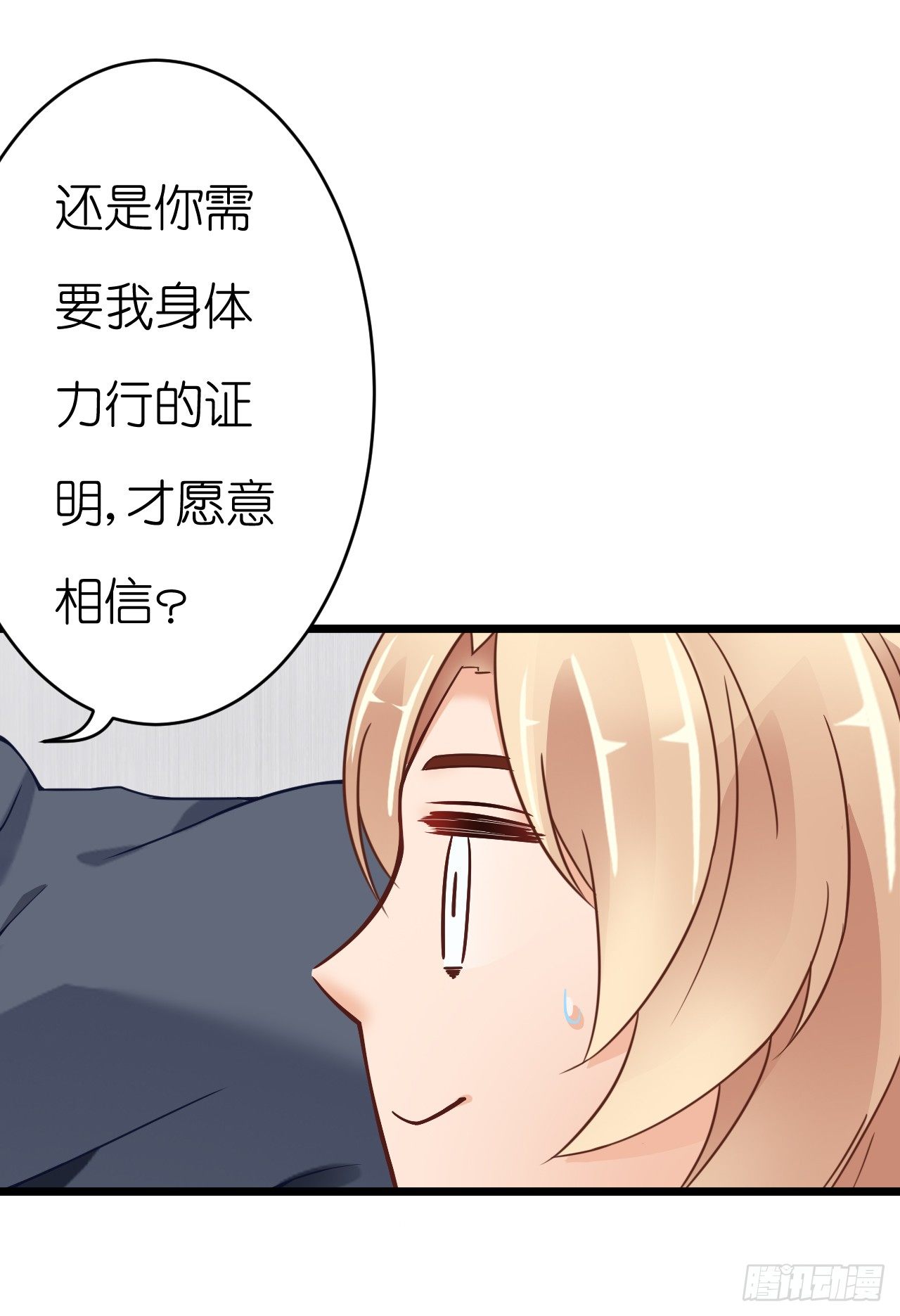 《我要霸占你的吻》想我想的睡不着了吗 第28页
