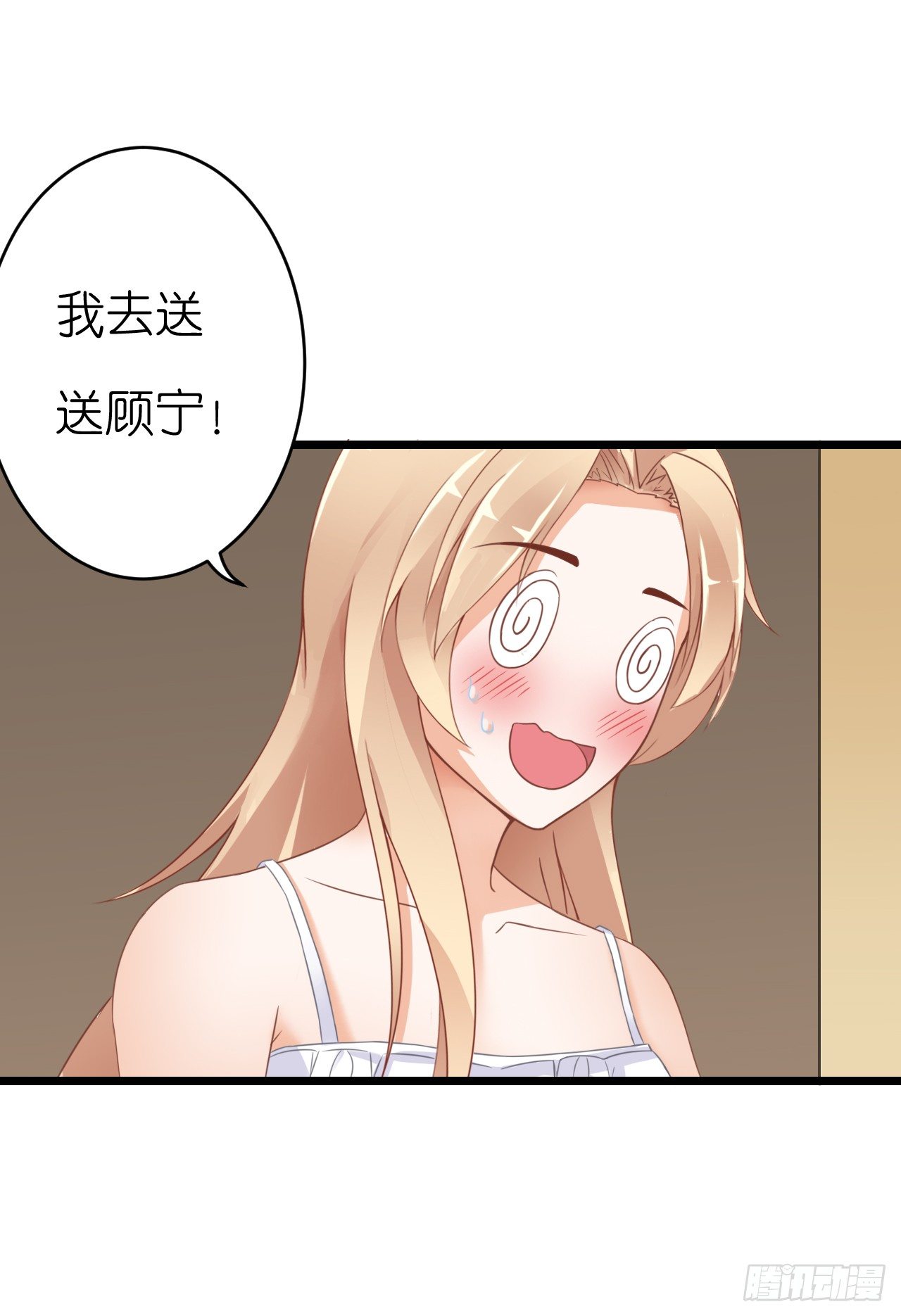 《我要霸占你的吻》想我想的睡不着了吗 第6页