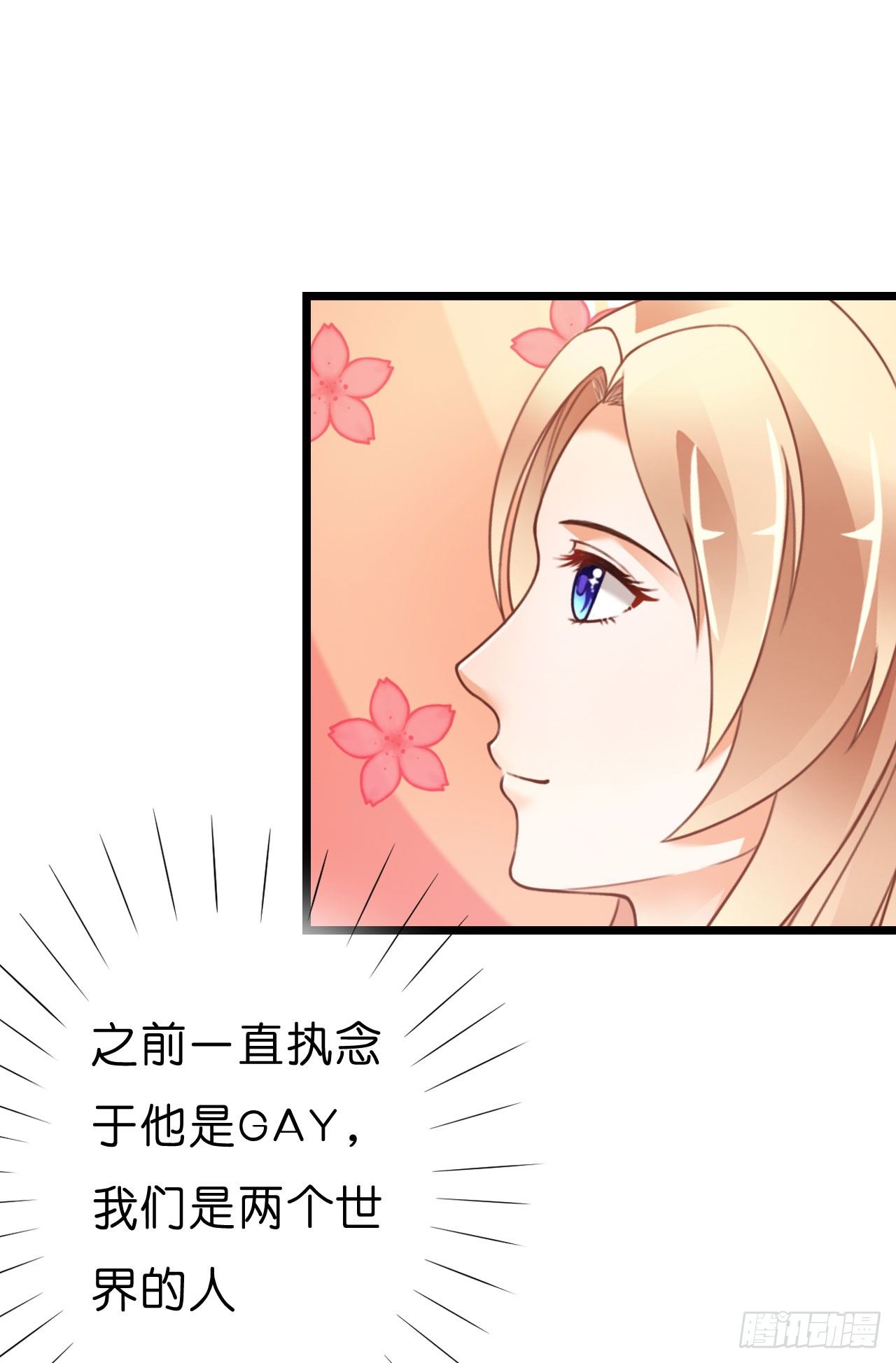 《我要霸占你的吻》我怎么这么容易相信你的话呢 第16页