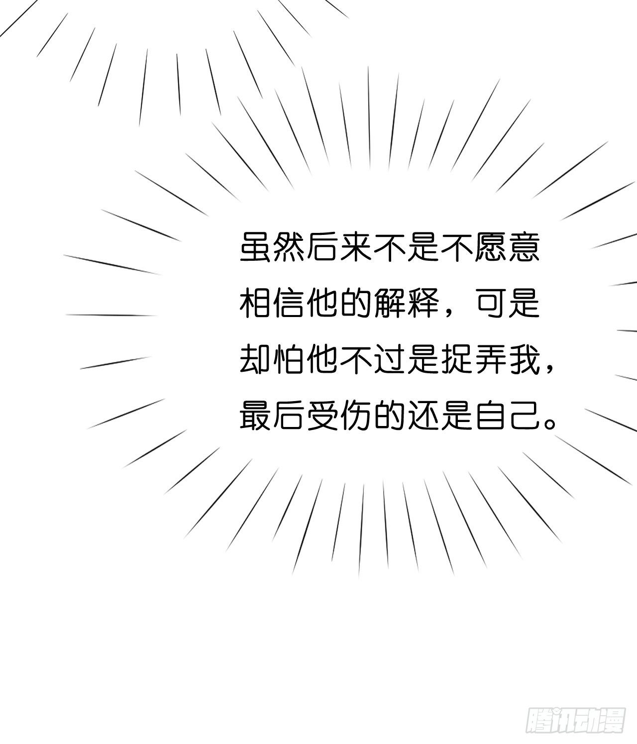 《我要霸占你的吻》我怎么这么容易相信你的话呢 第17页