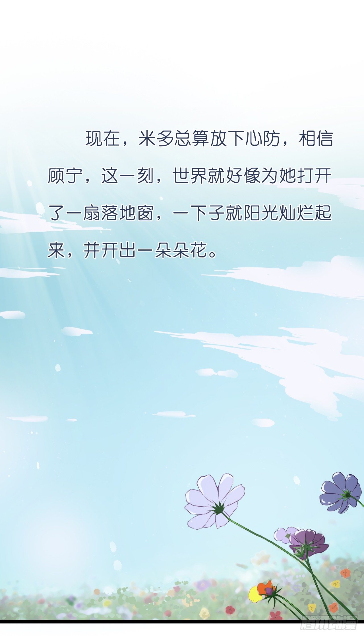 《我要霸占你的吻》我怎么这么容易相信你的话呢 第18页