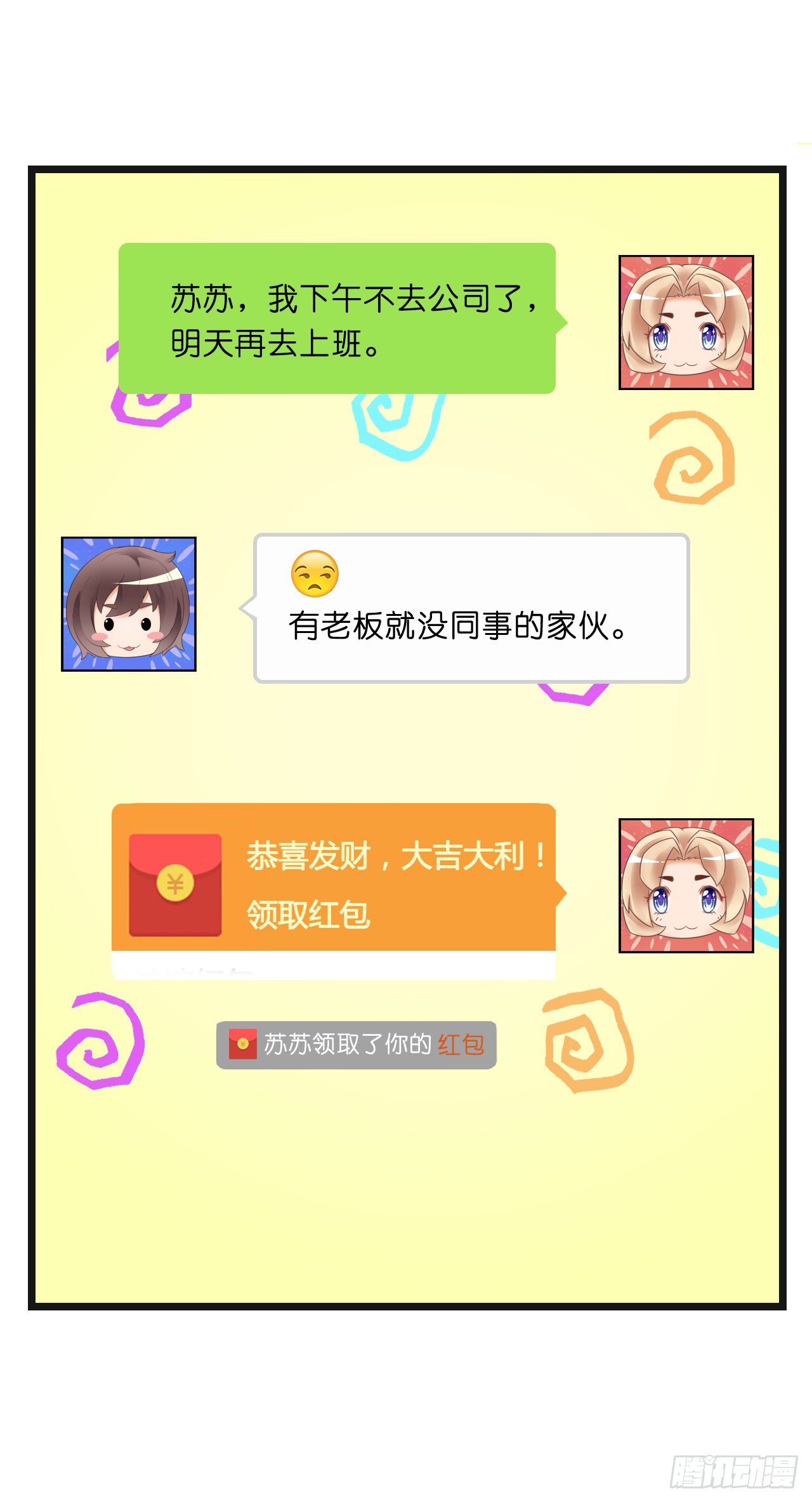 《我要霸占你的吻》我怎么这么容易相信你的话呢 第23页