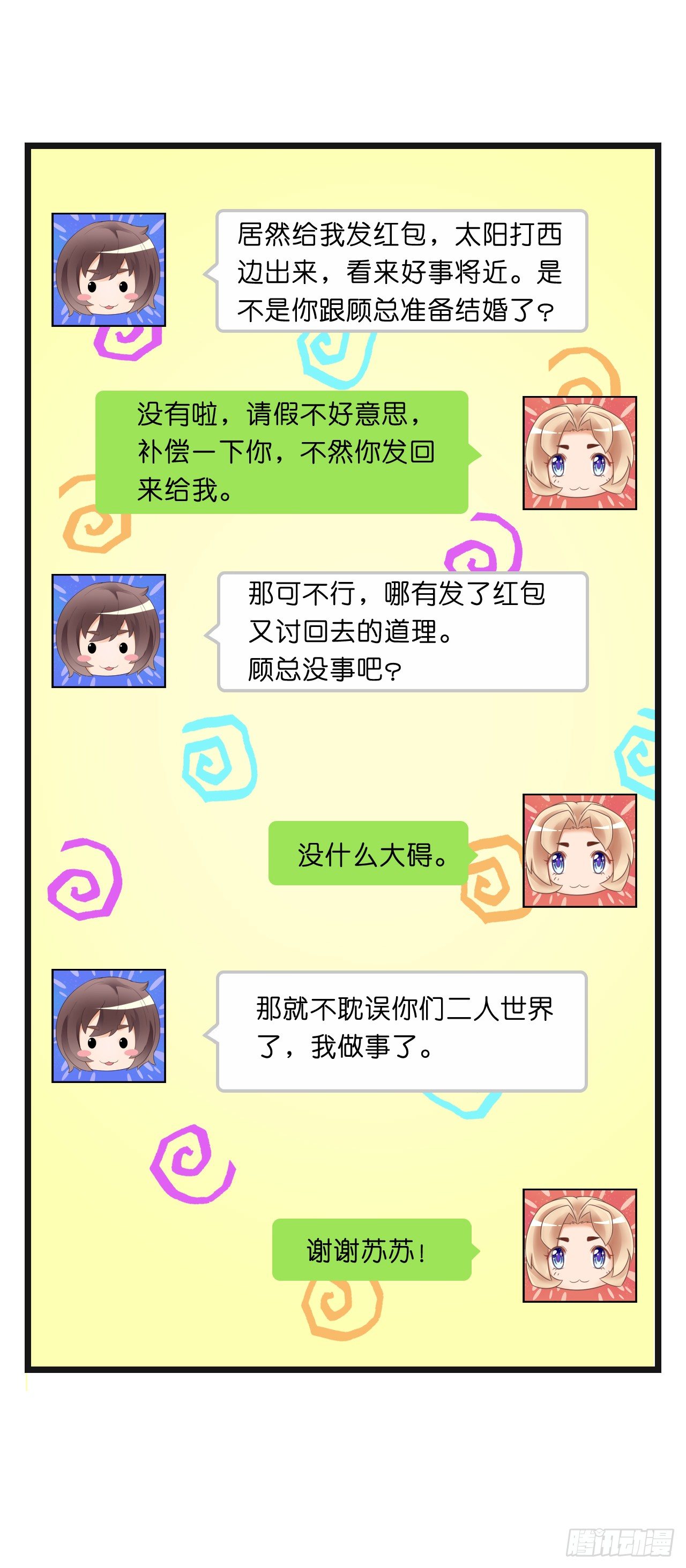 《我要霸占你的吻》我怎么这么容易相信你的话呢 第25页