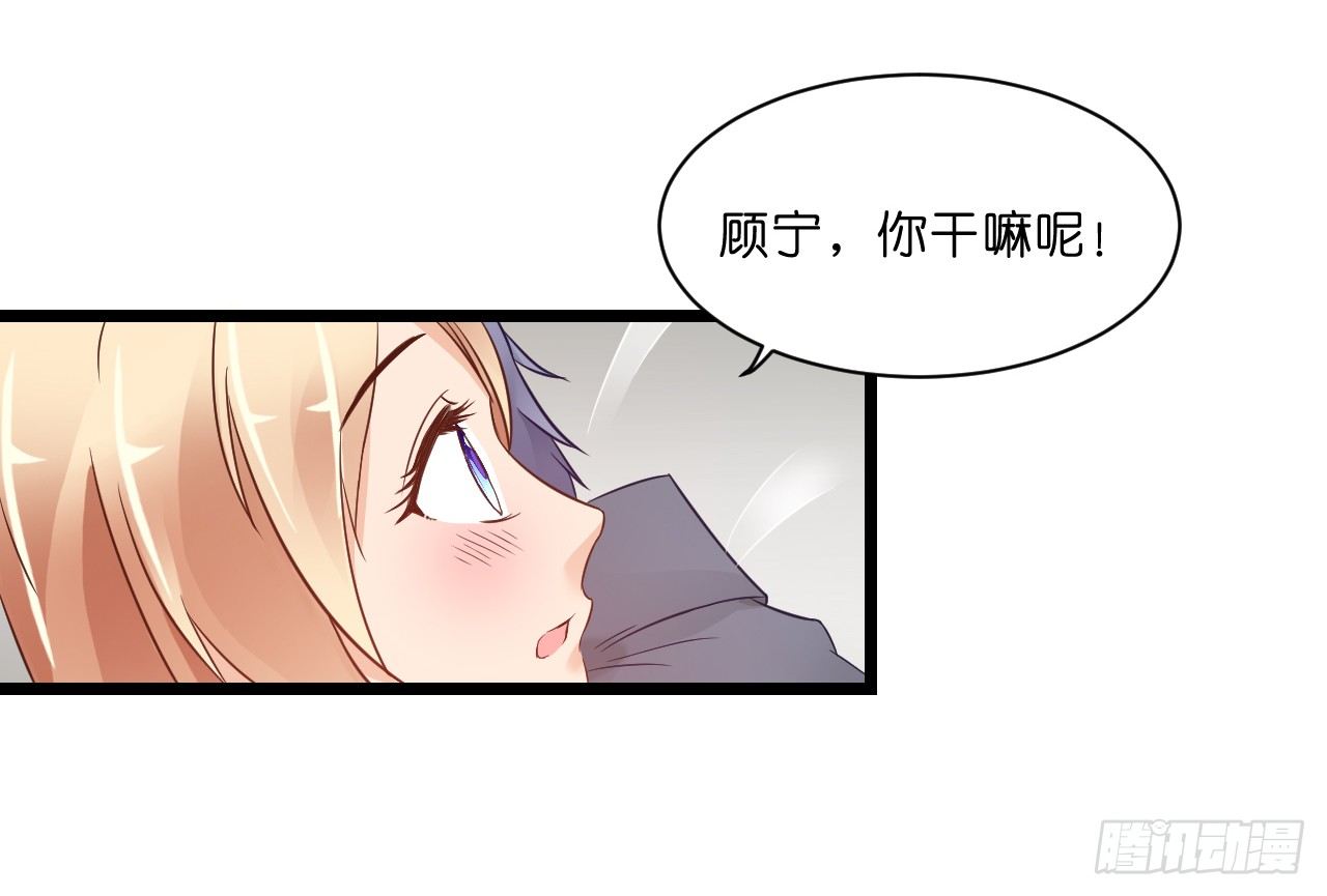 《我要霸占你的吻》我怎么这么容易相信你的话呢 第31页
